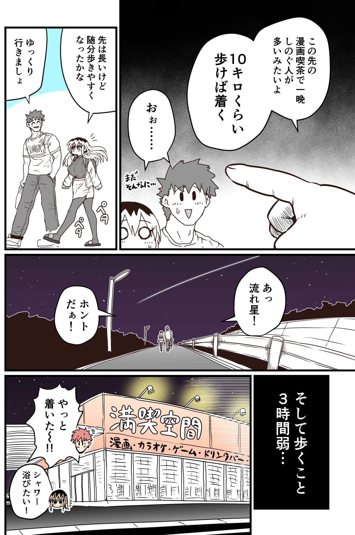 Batsuichi de Nakimushi na Otonari-san page 230