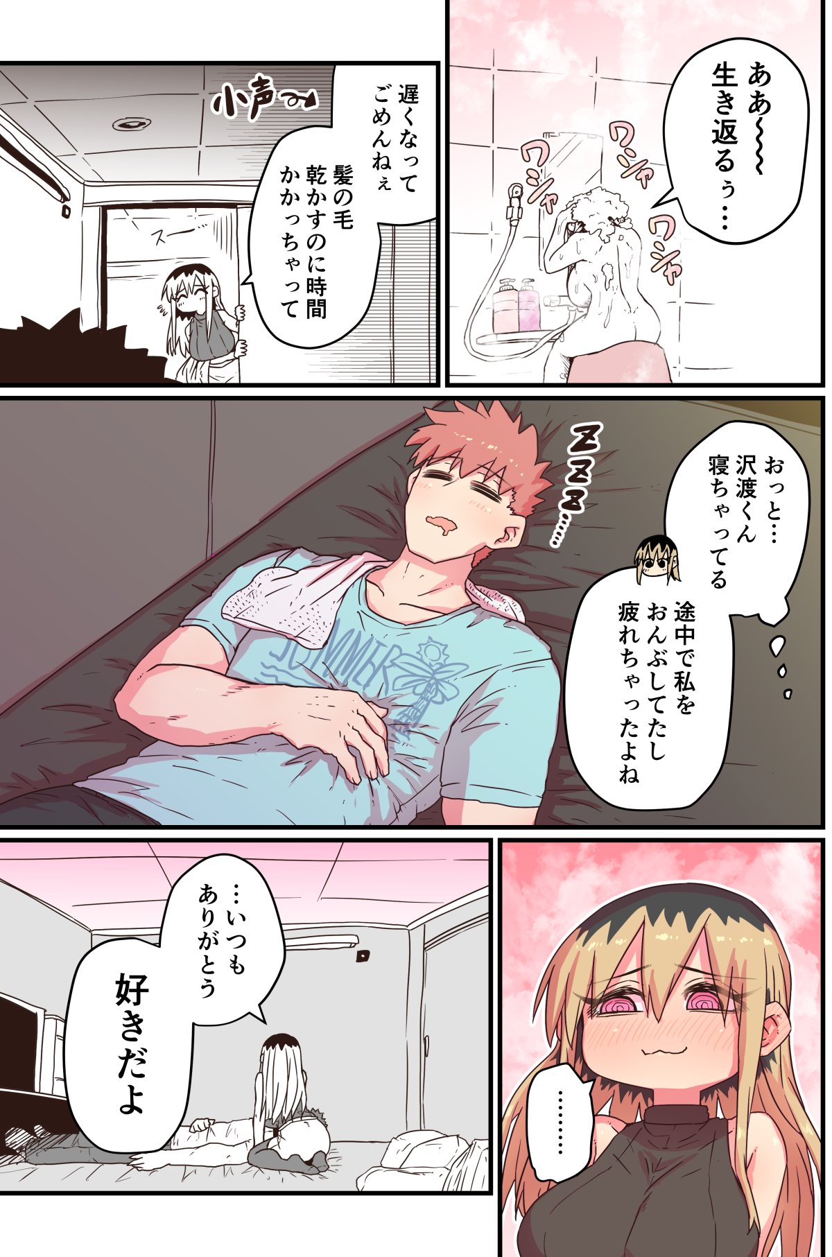 Batsuichi de Nakimushi na Otonari-san page 231
