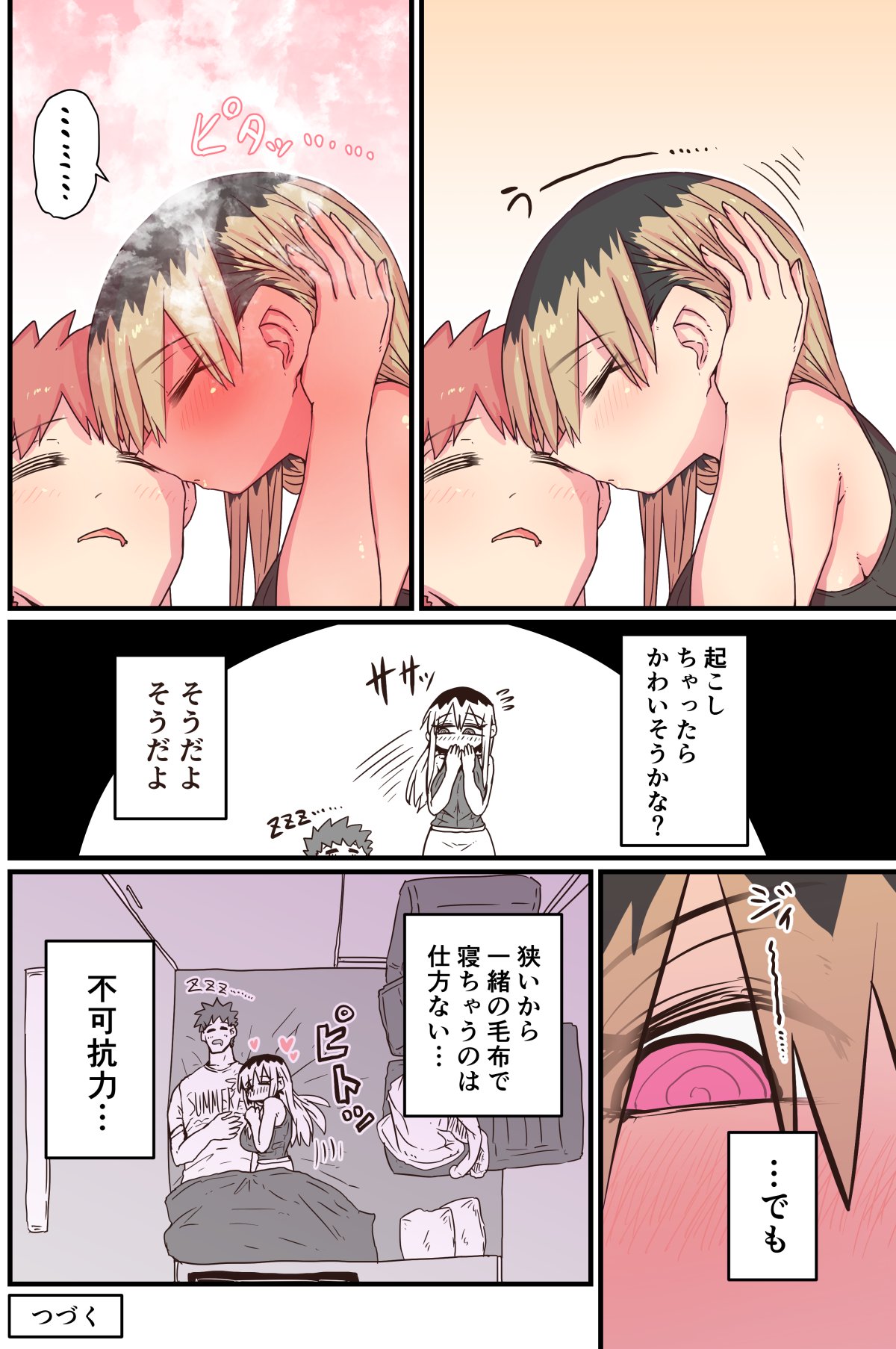 Batsuichi de Nakimushi na Otonari-san page 232