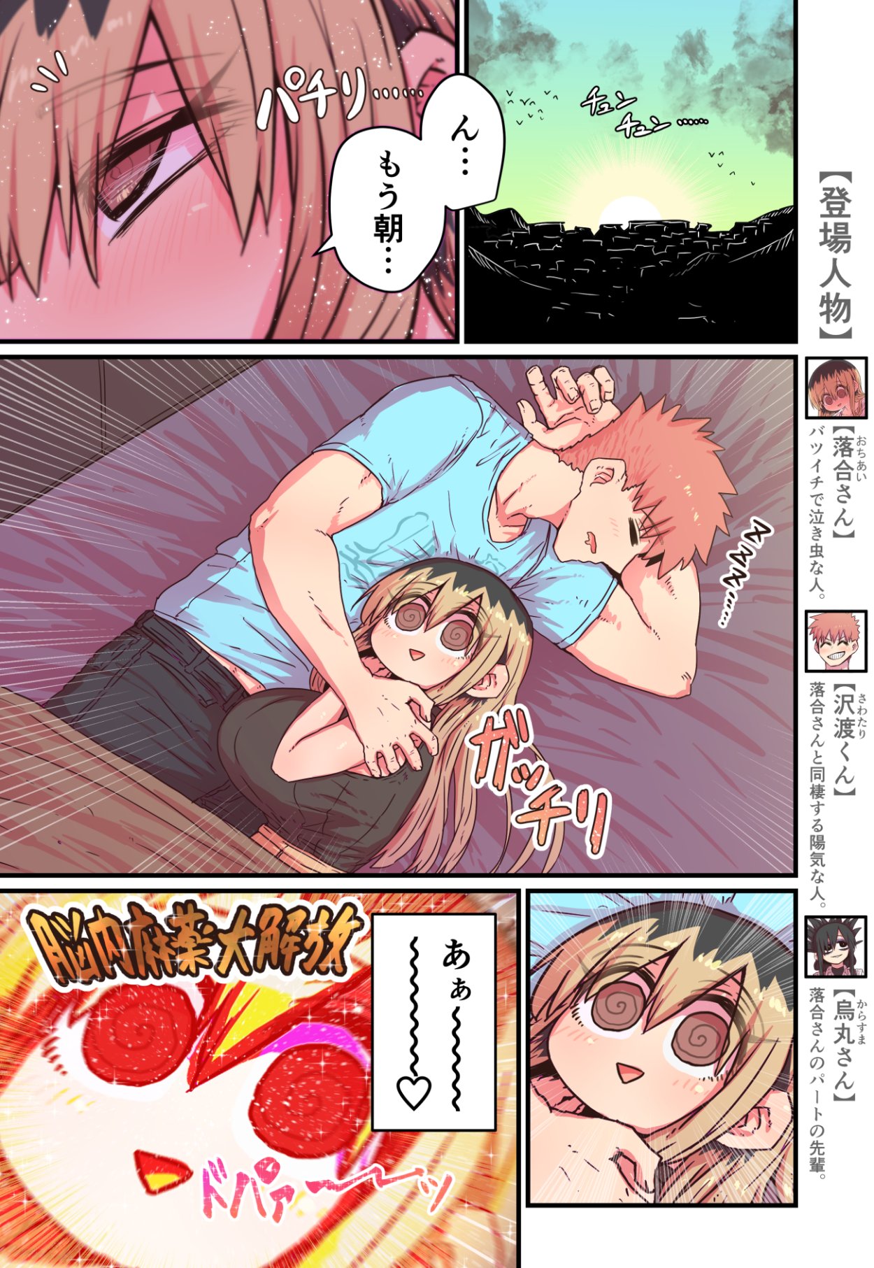 Batsuichi de Nakimushi na Otonari-san page 235