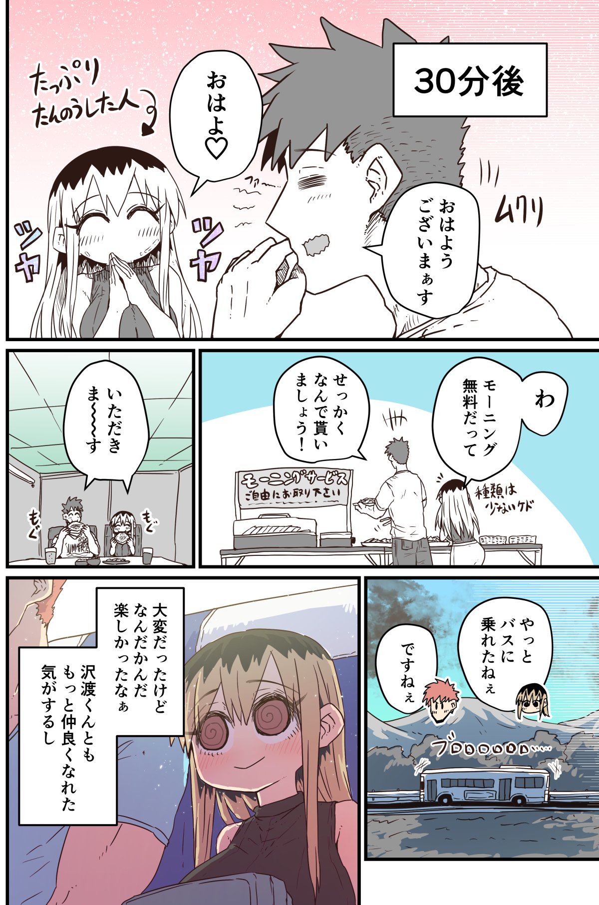 Batsuichi de Nakimushi na Otonari-san page 236
