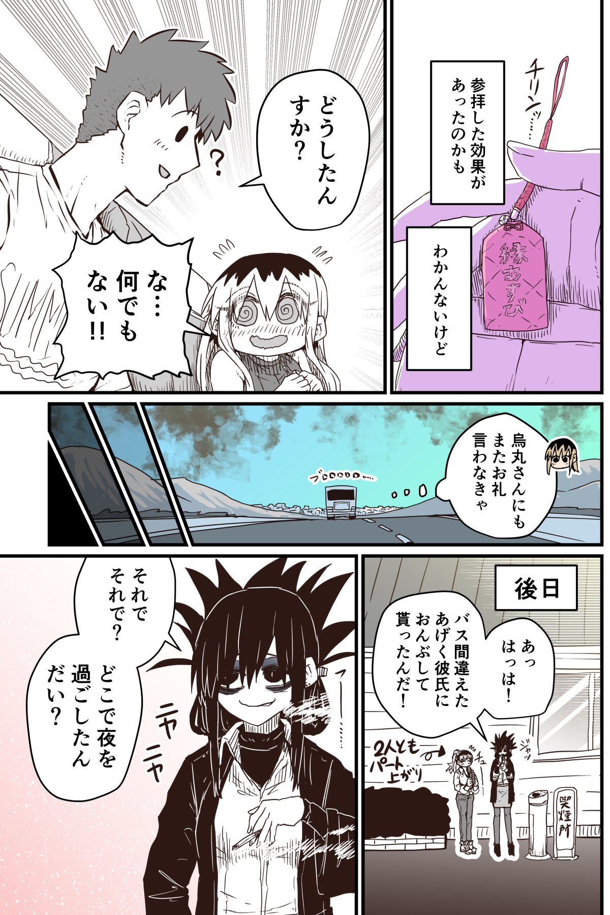 Batsuichi de Nakimushi na Otonari-san page 237
