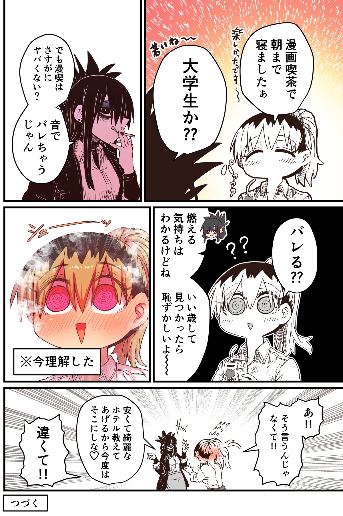 Batsuichi de Nakimushi na Otonari-san page 238