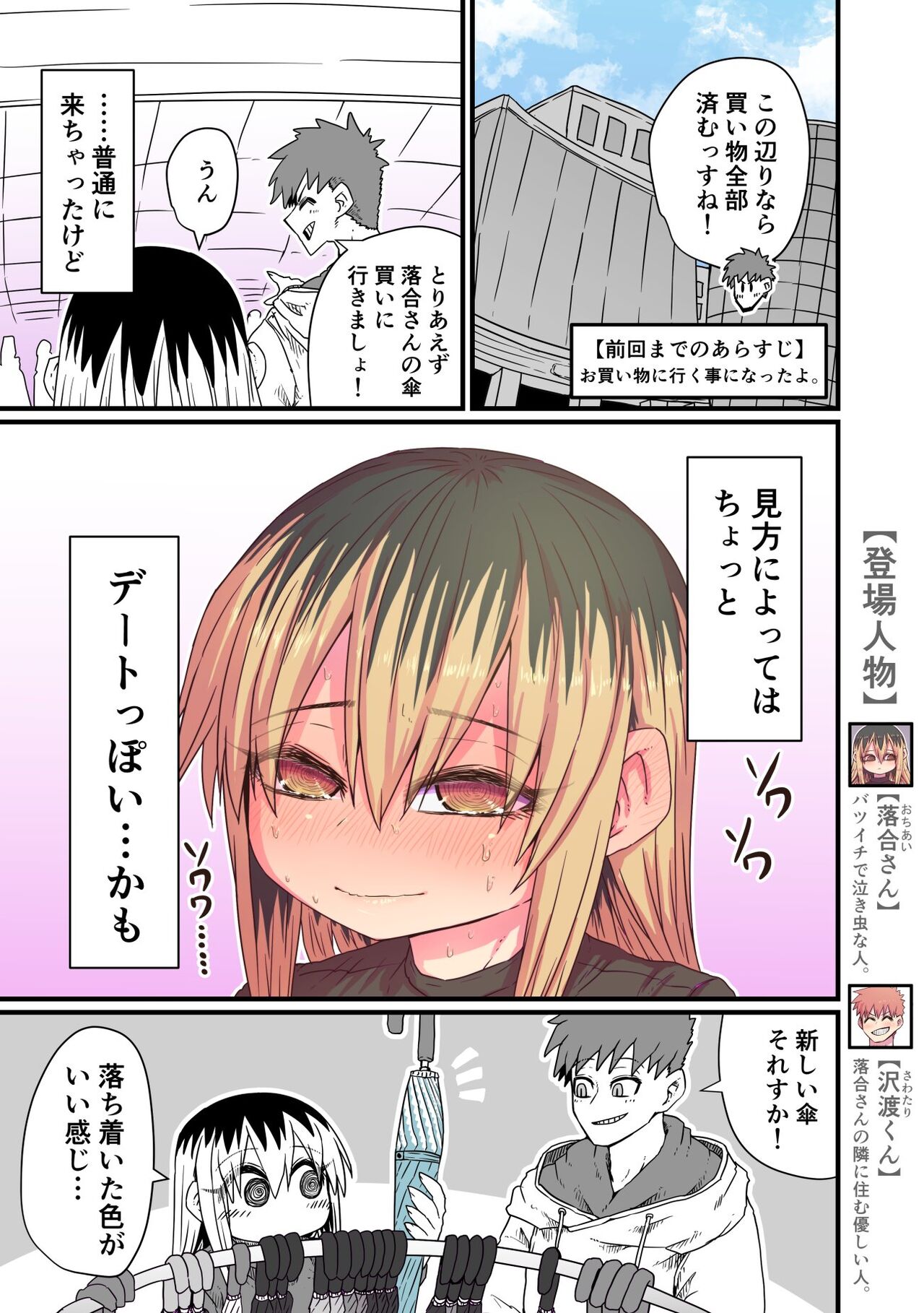 Batsuichi de Nakimushi na Otonari-san page 24