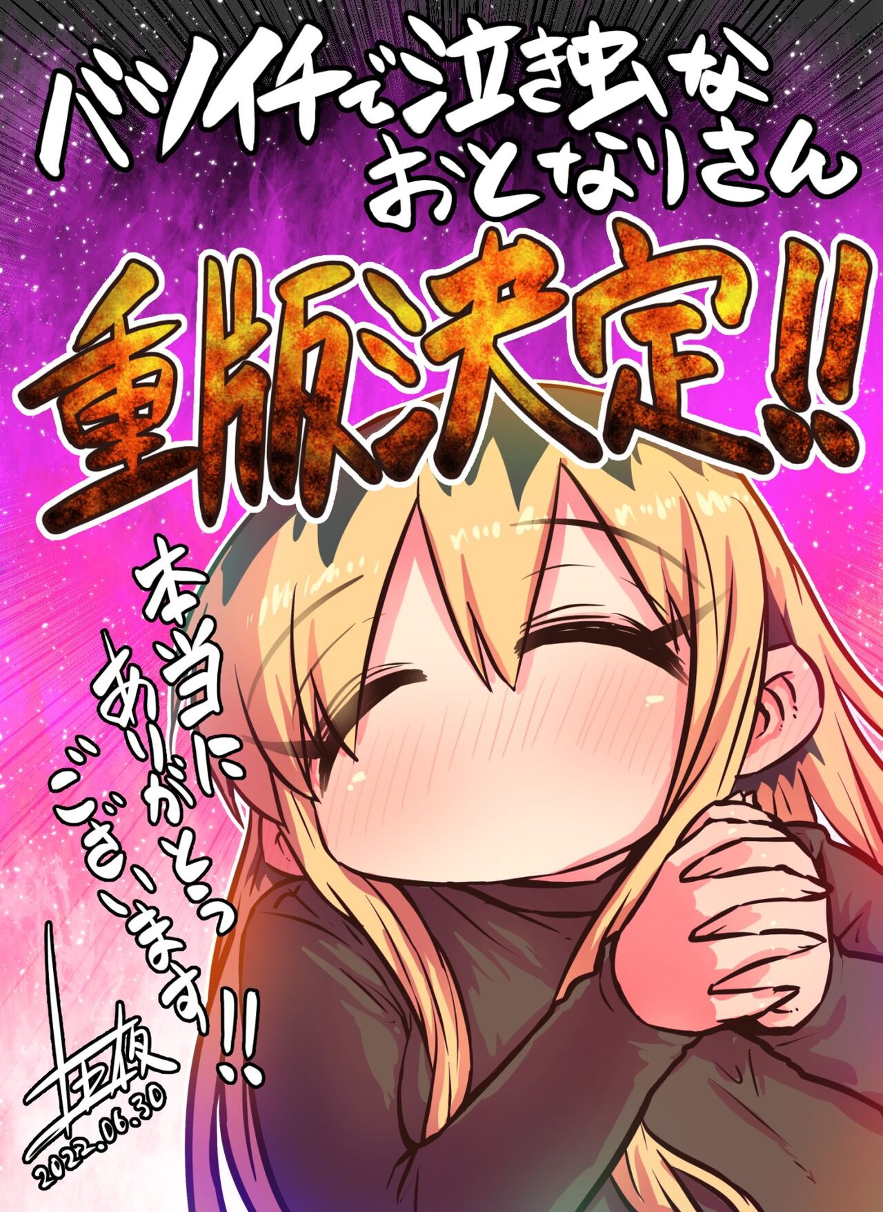 Batsuichi de Nakimushi na Otonari-san page 240