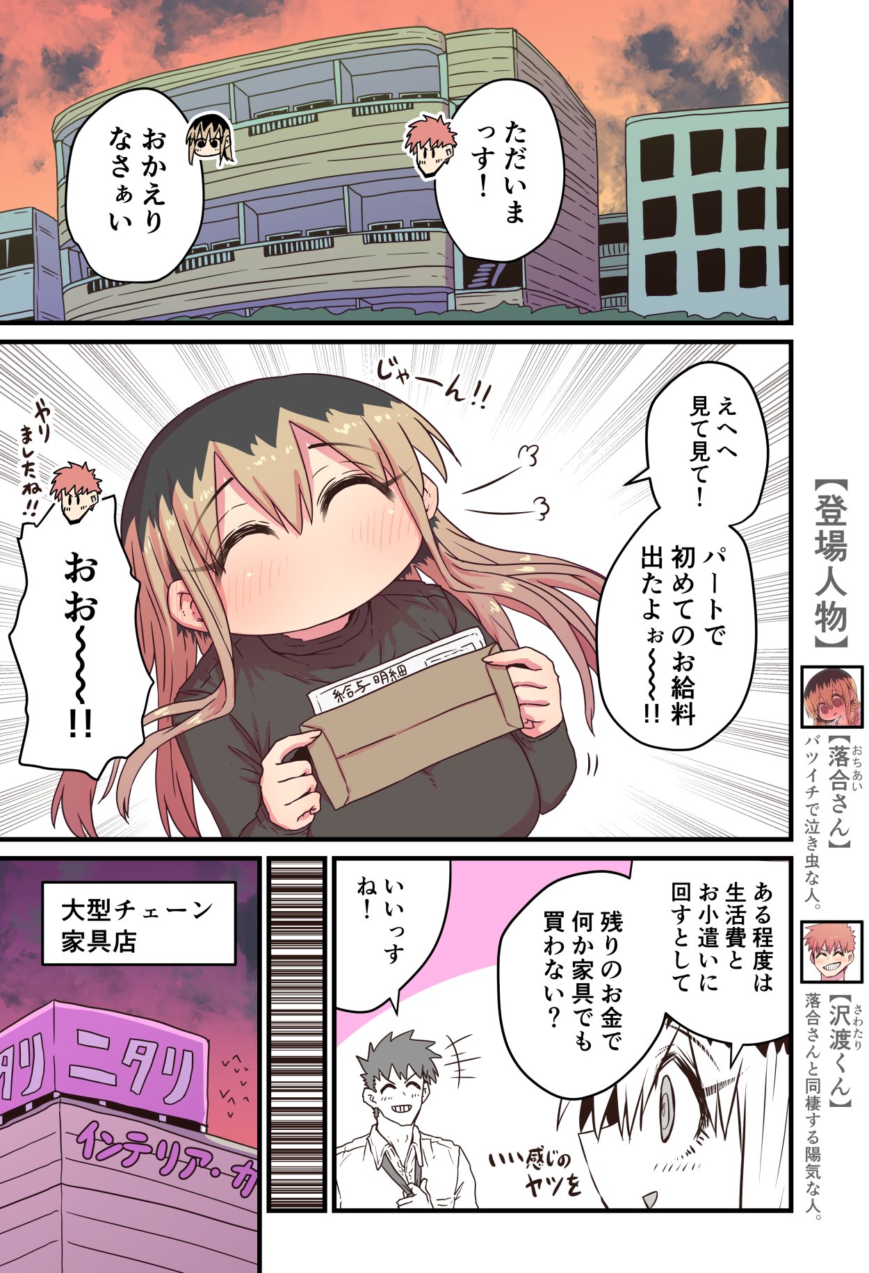 Batsuichi de Nakimushi na Otonari-san page 241