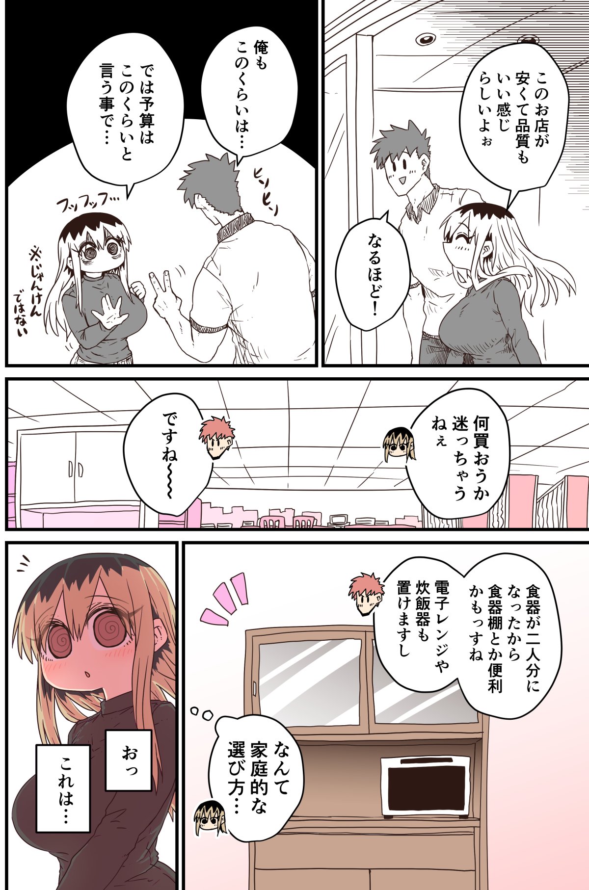 Batsuichi de Nakimushi na Otonari-san page 242