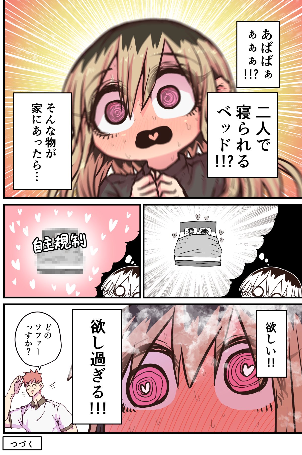 Batsuichi de Nakimushi na Otonari-san page 244
