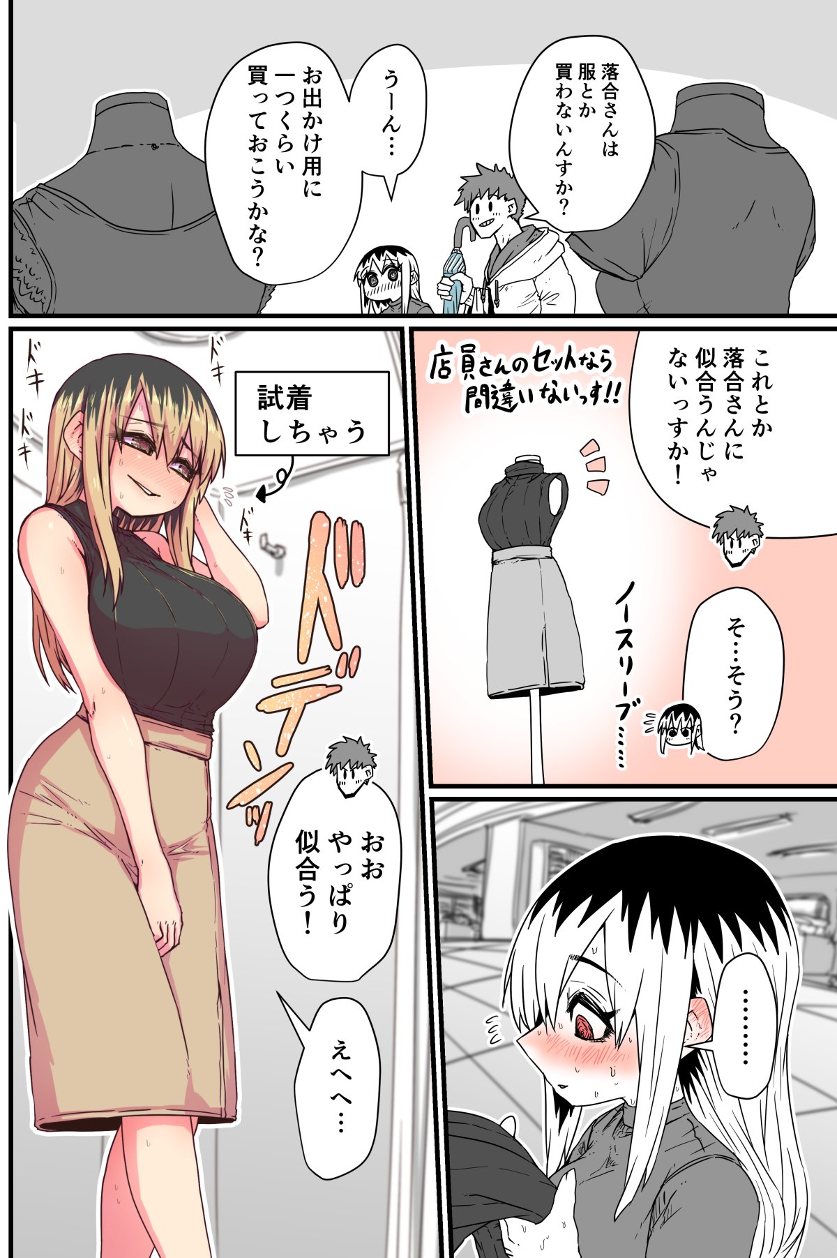 Batsuichi de Nakimushi na Otonari-san page 25