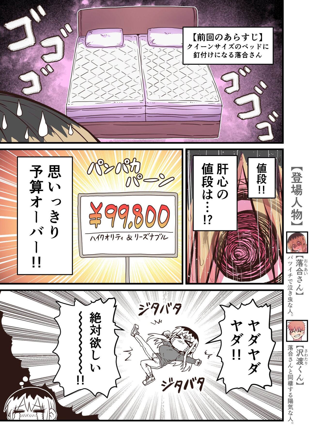 Batsuichi de Nakimushi na Otonari-san page 250