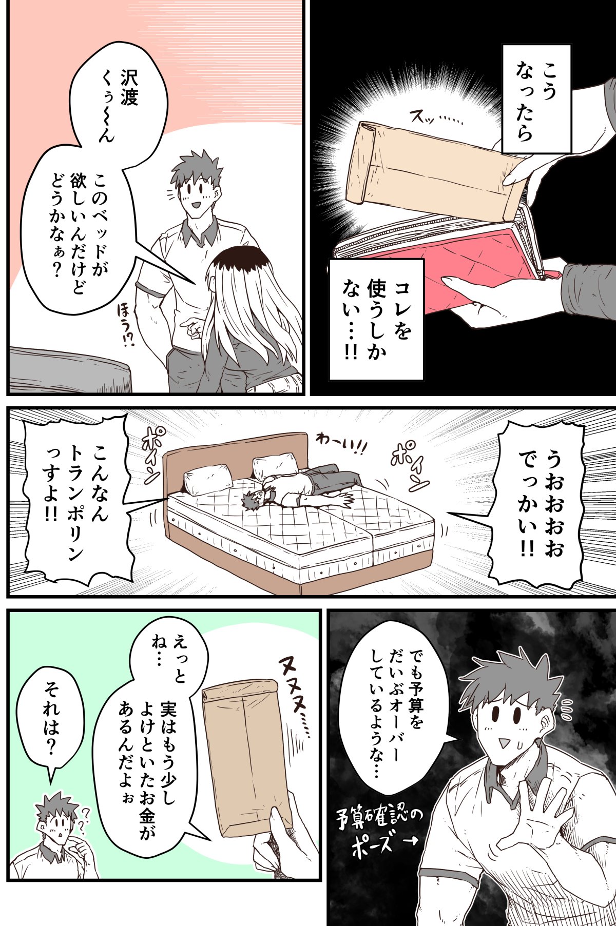 Batsuichi de Nakimushi na Otonari-san page 251