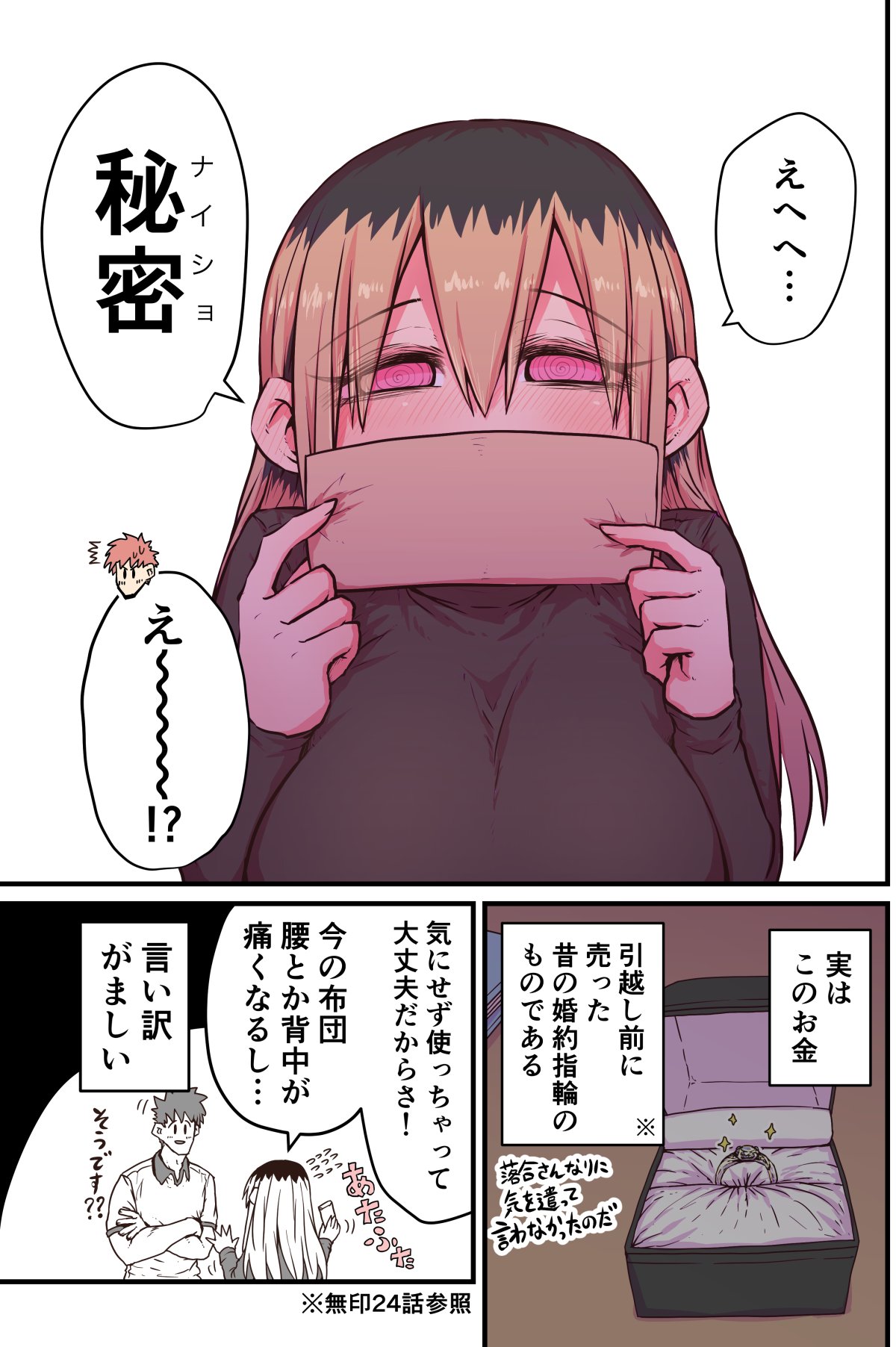 Batsuichi de Nakimushi na Otonari-san page 252