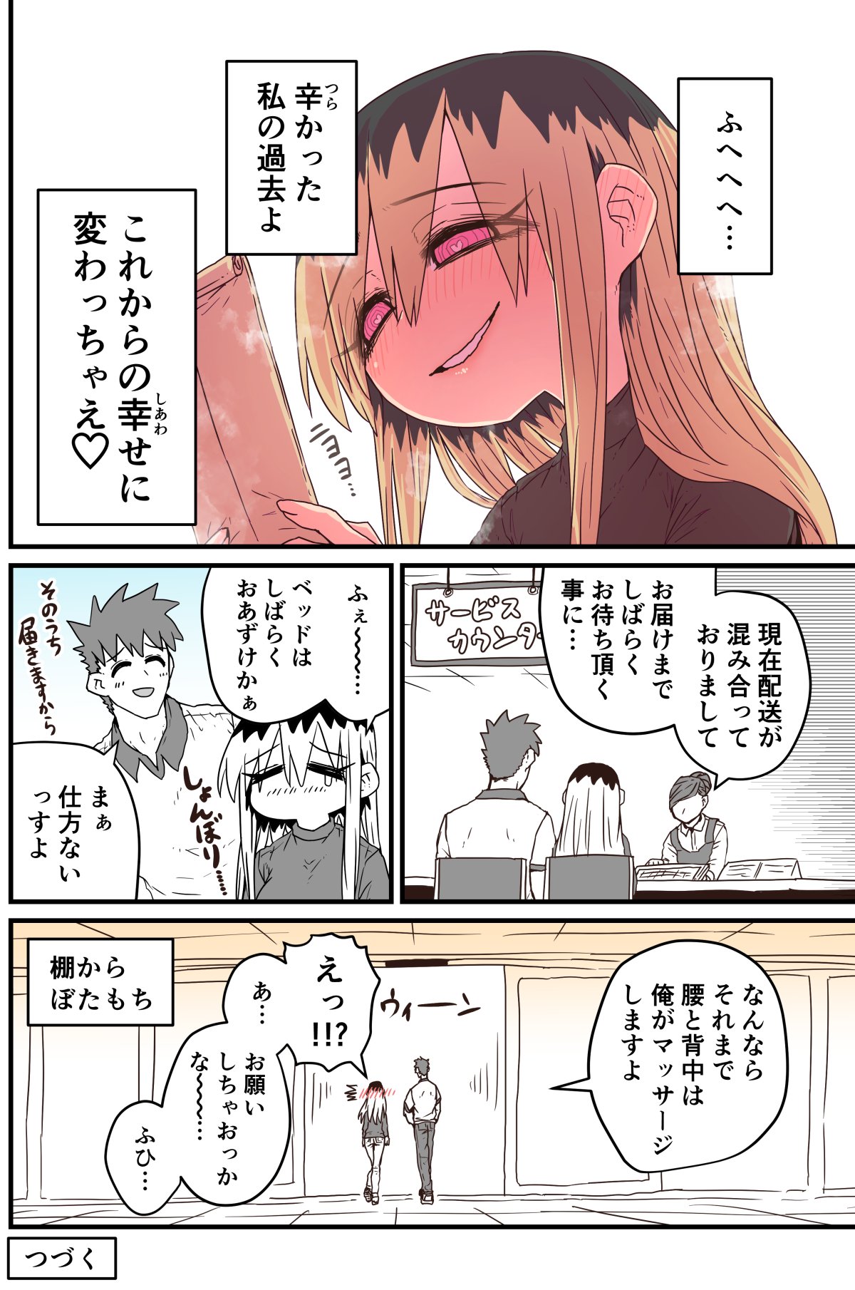 Batsuichi de Nakimushi na Otonari-san page 253