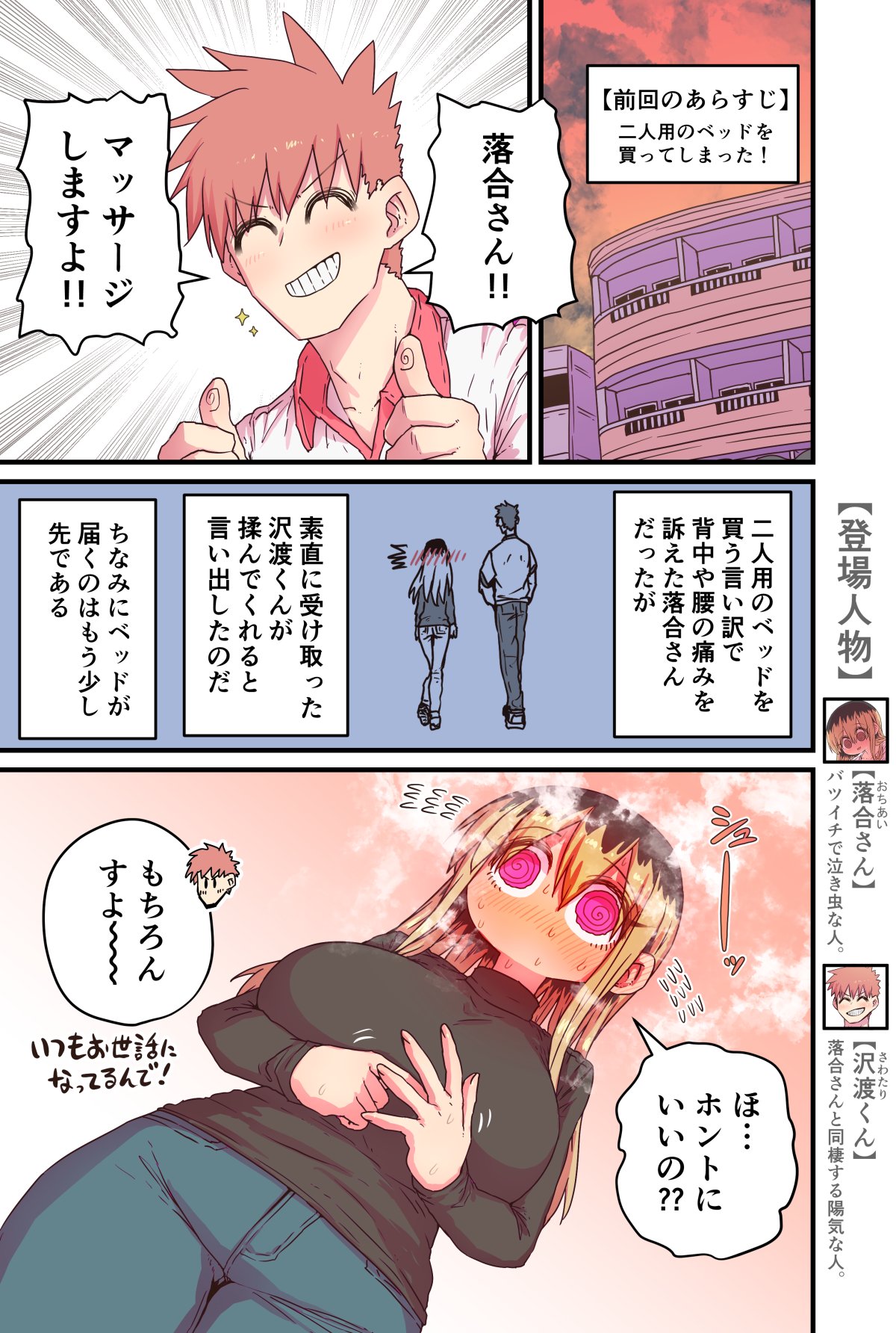 Batsuichi de Nakimushi na Otonari-san page 256