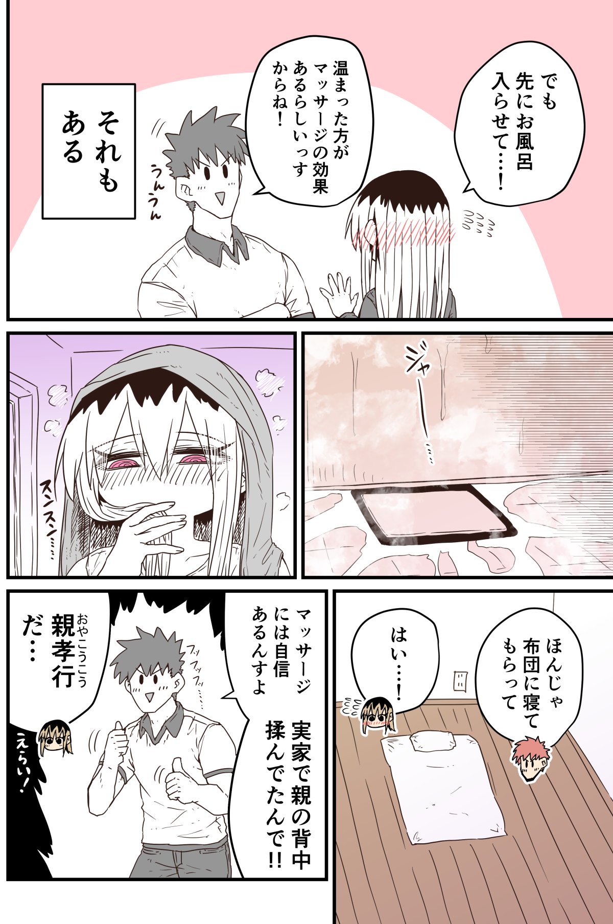 Batsuichi de Nakimushi na Otonari-san page 257