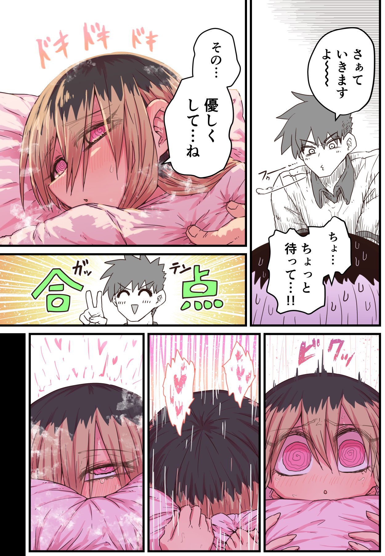 Batsuichi de Nakimushi na Otonari-san page 258