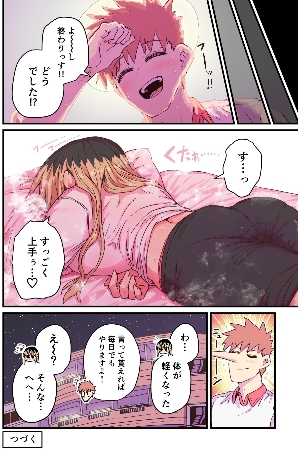 Batsuichi de Nakimushi na Otonari-san page 259