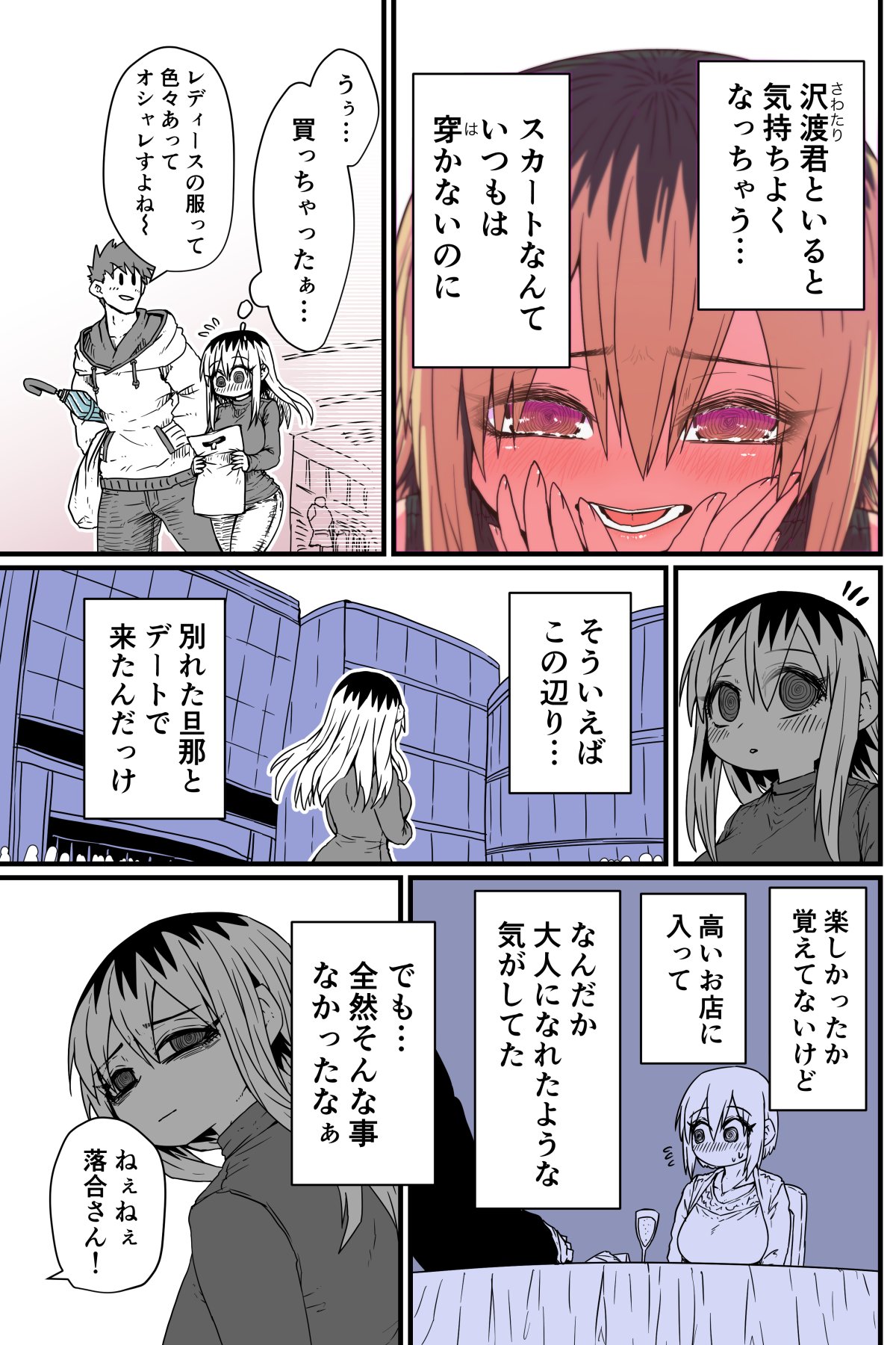 Batsuichi de Nakimushi na Otonari-san page 26