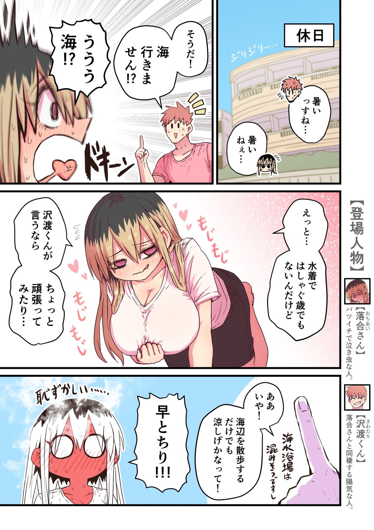 Batsuichi de Nakimushi na Otonari-san page 264