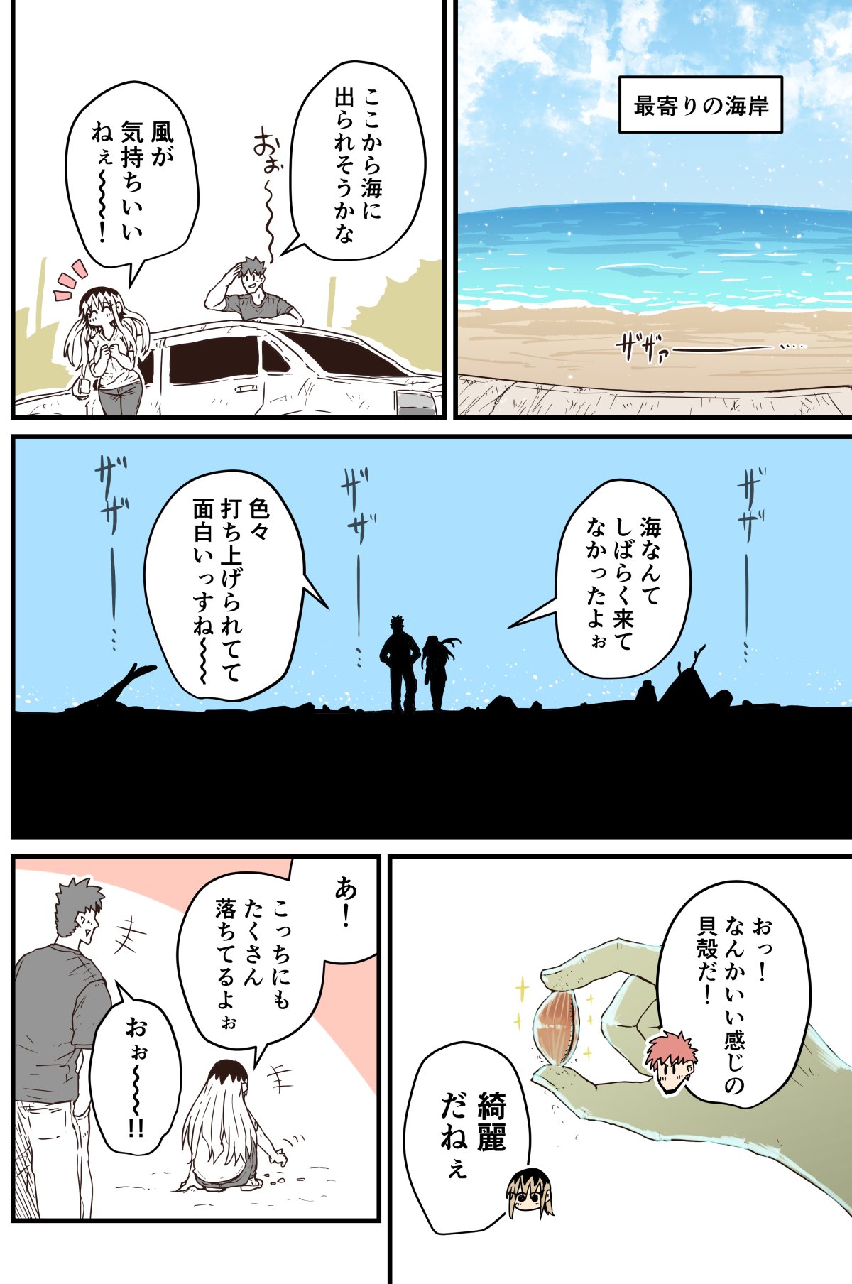 Batsuichi de Nakimushi na Otonari-san page 265