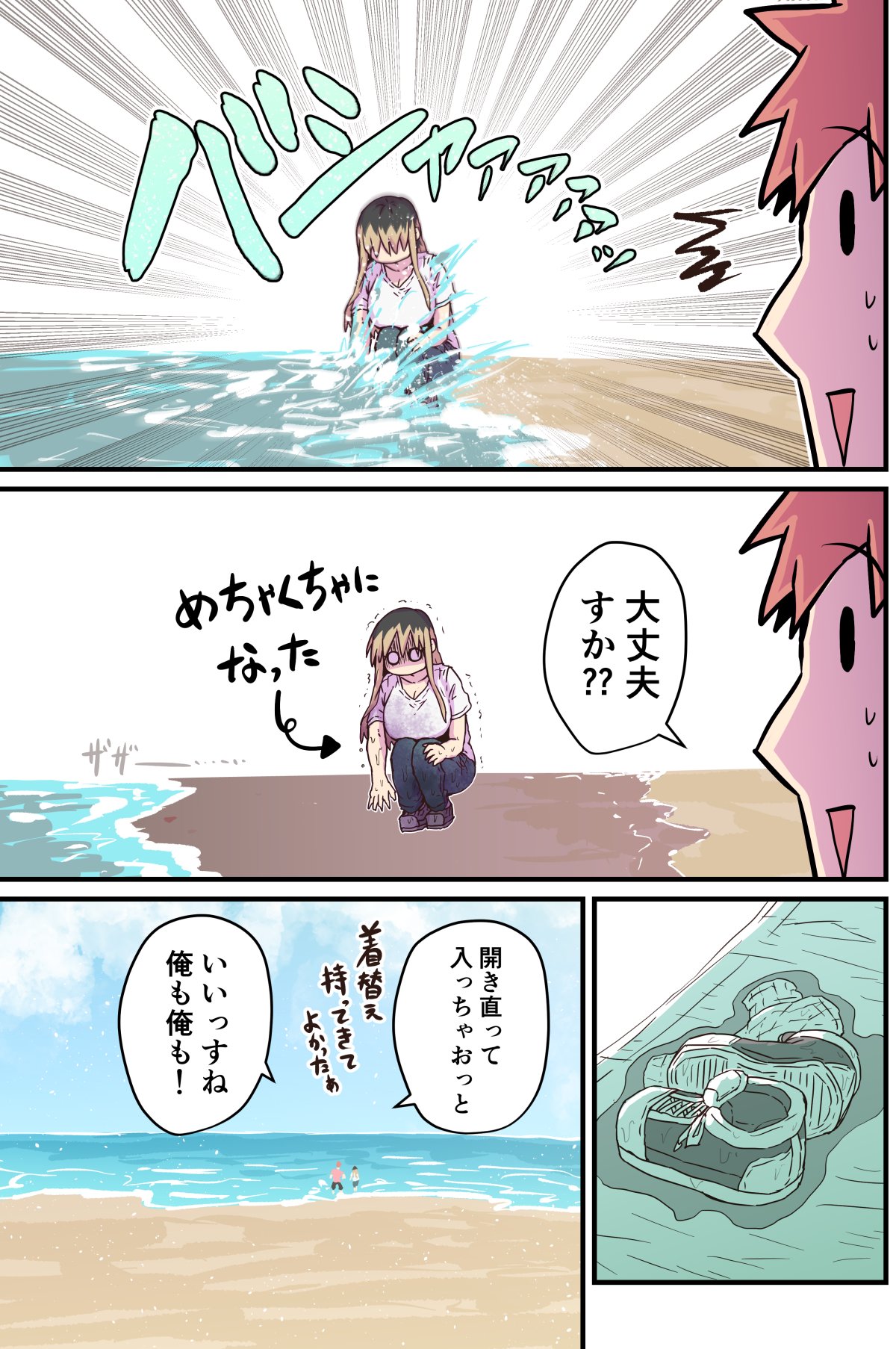 Batsuichi de Nakimushi na Otonari-san page 266