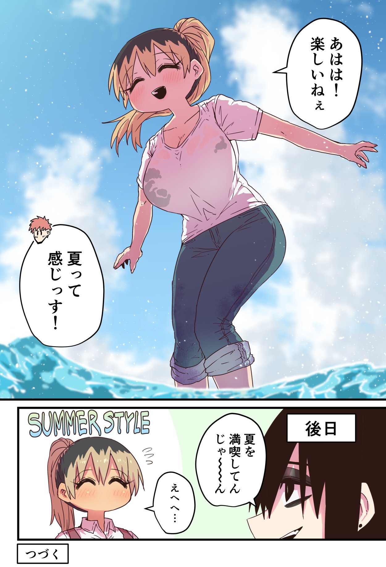 Batsuichi de Nakimushi na Otonari-san page 267