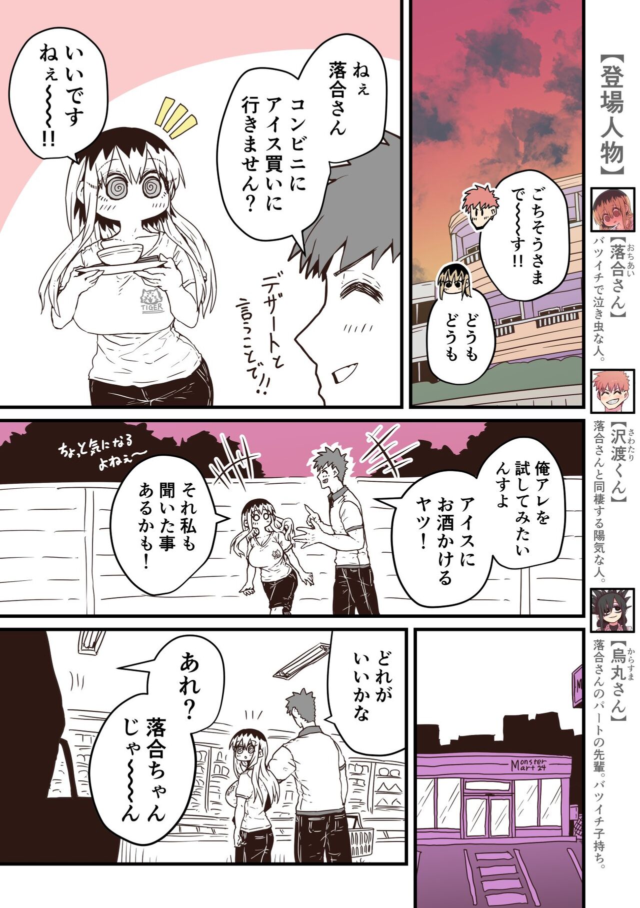 Batsuichi de Nakimushi na Otonari-san page 269