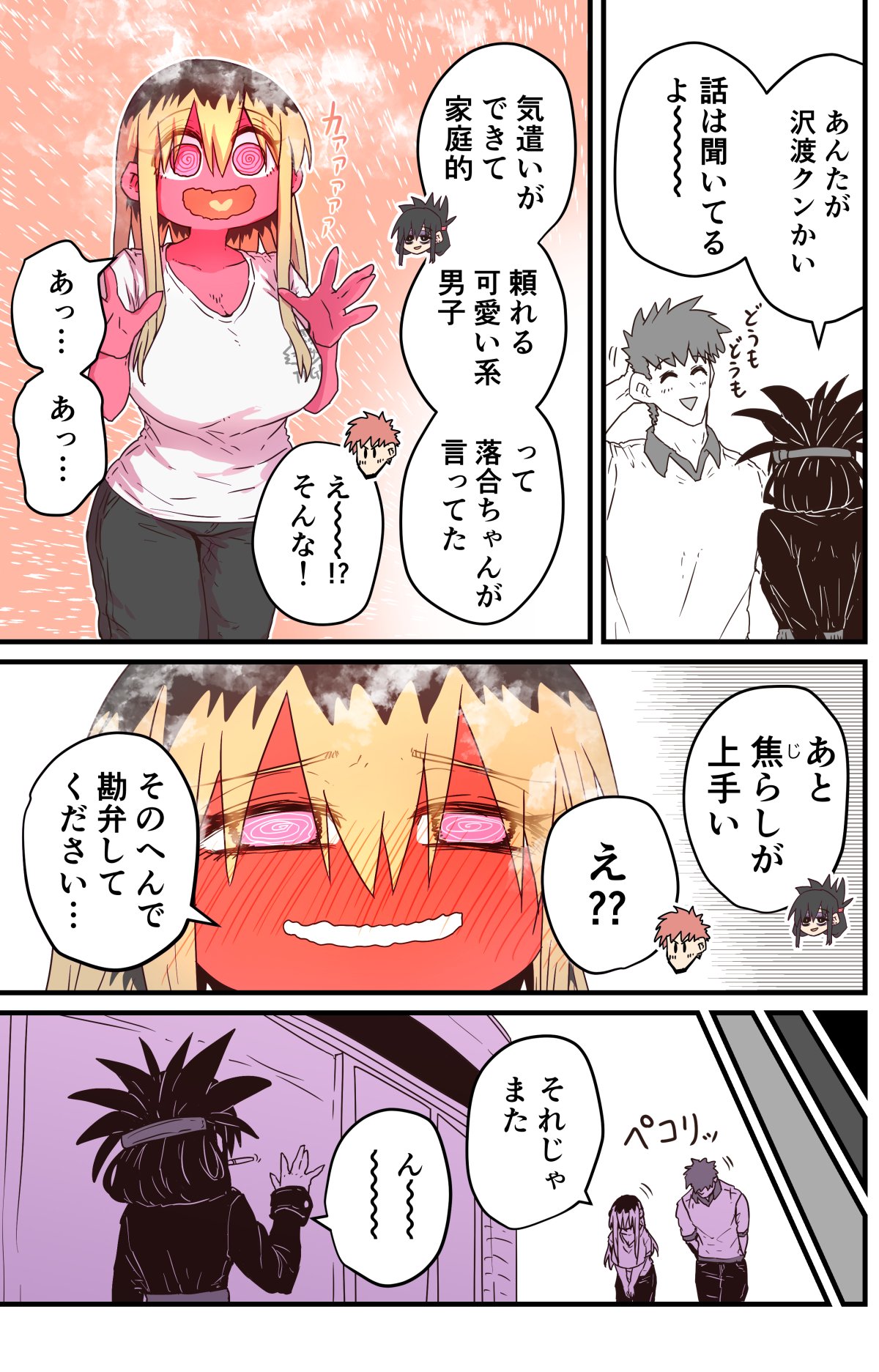Batsuichi de Nakimushi na Otonari-san page 271