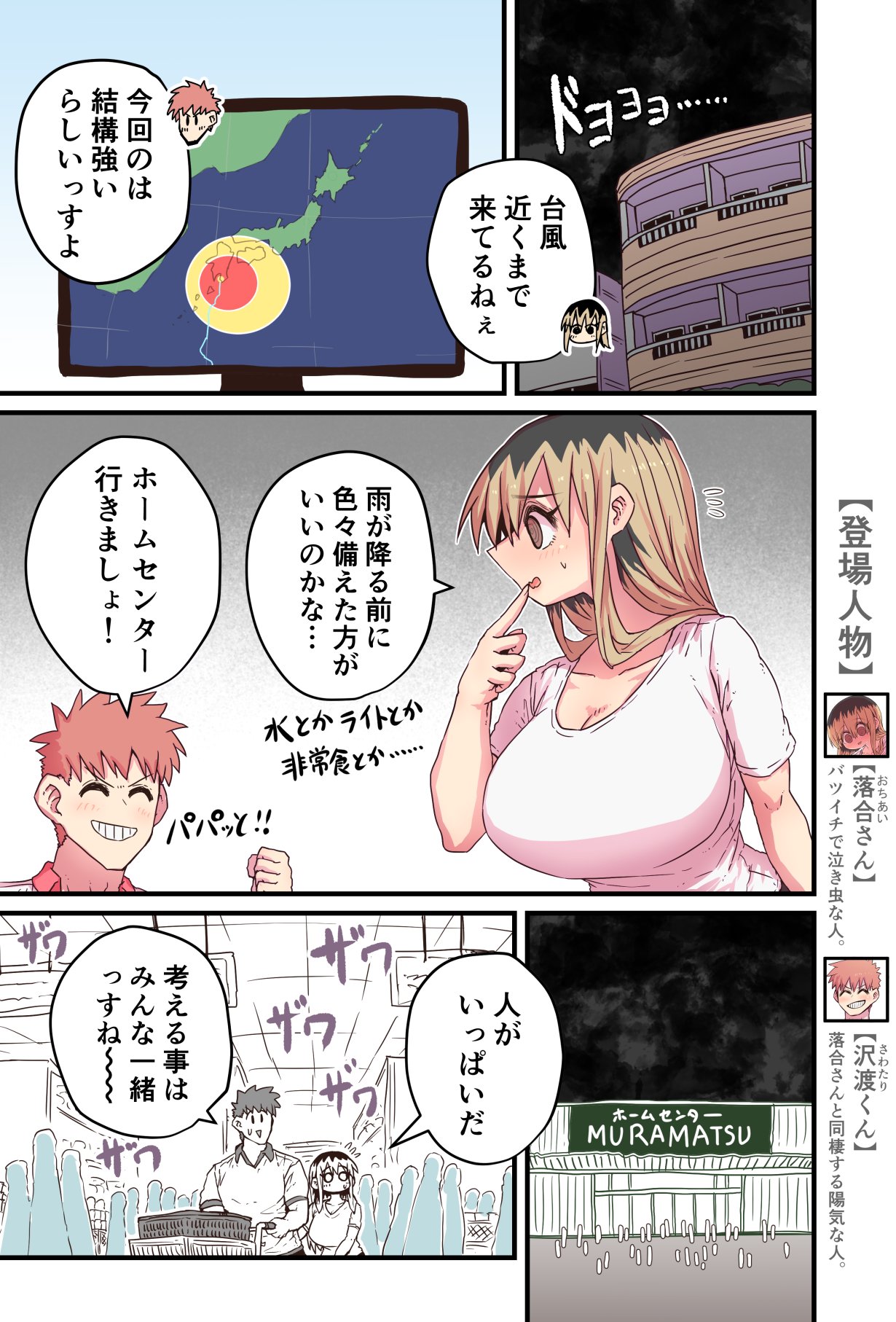 Batsuichi de Nakimushi na Otonari-san page 275