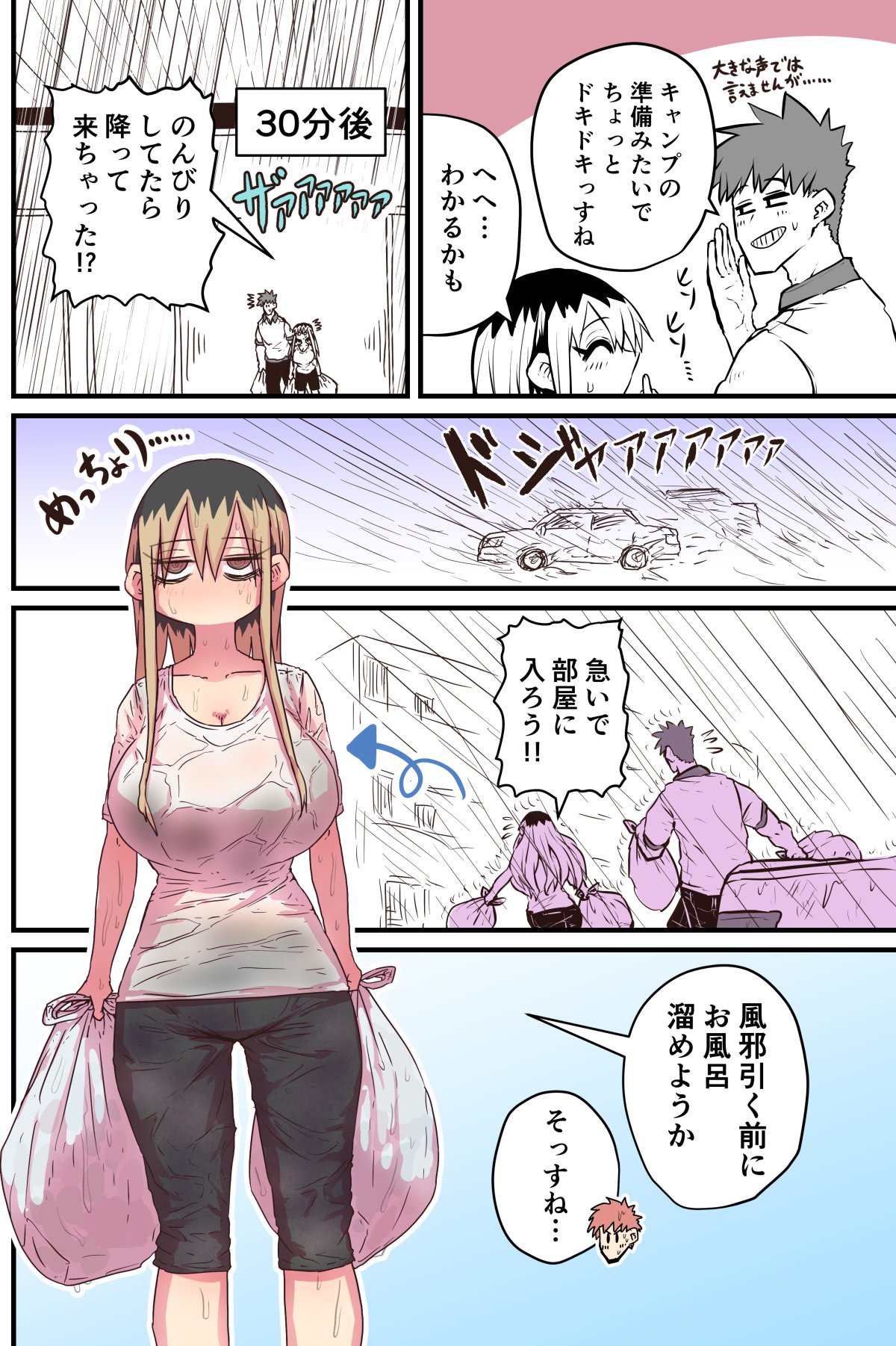 Batsuichi de Nakimushi na Otonari-san page 276
