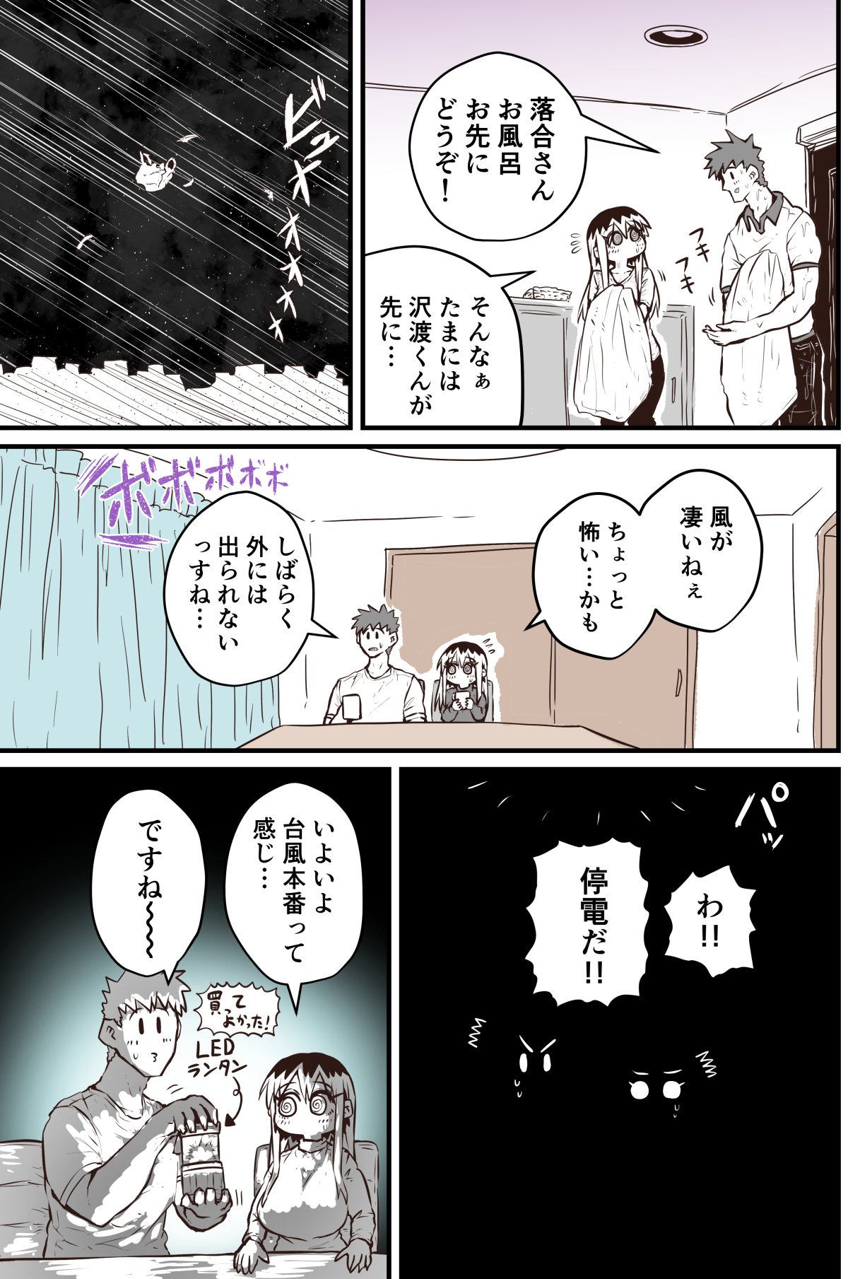 Batsuichi de Nakimushi na Otonari-san page 277