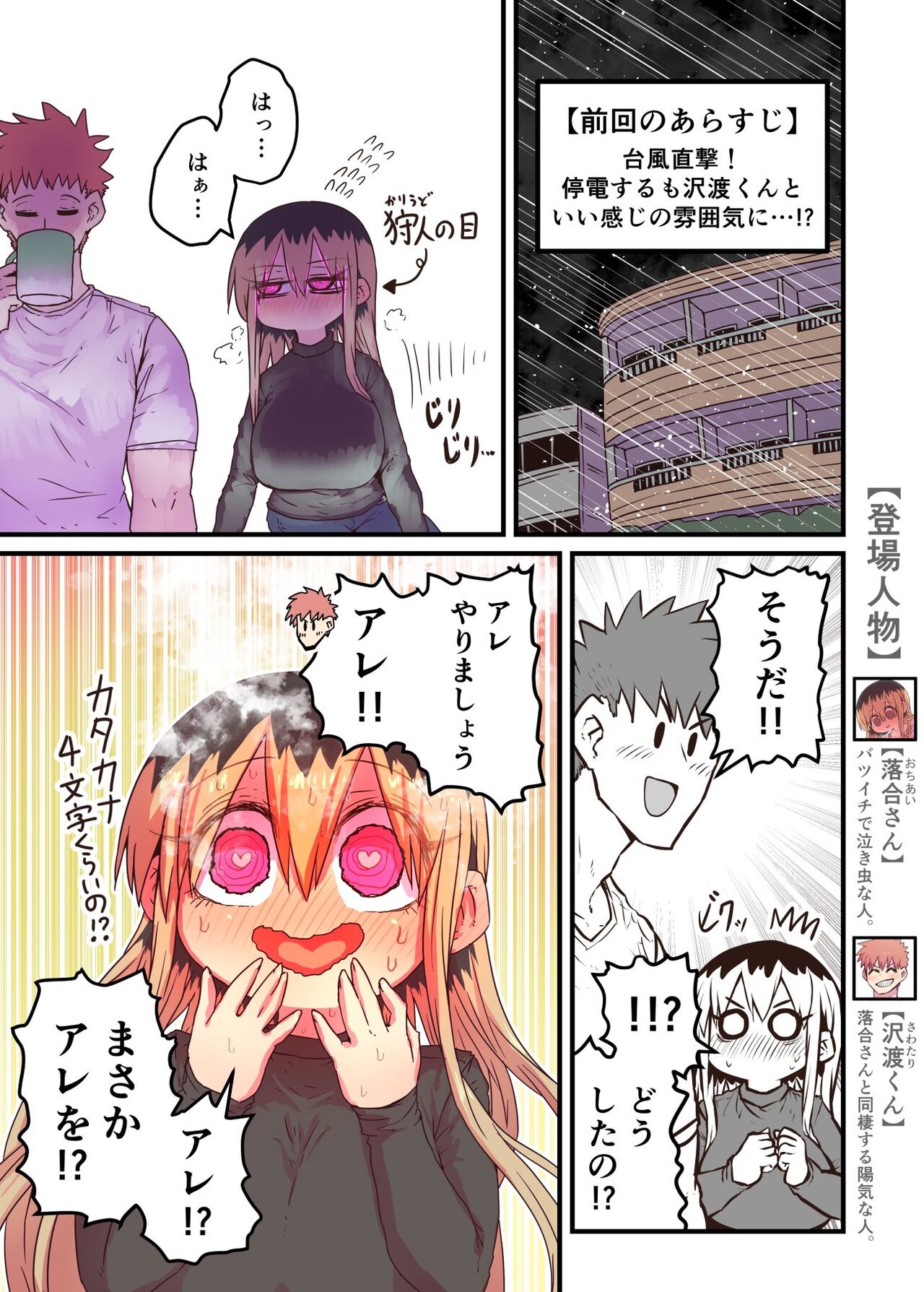 Batsuichi de Nakimushi na Otonari-san page 281