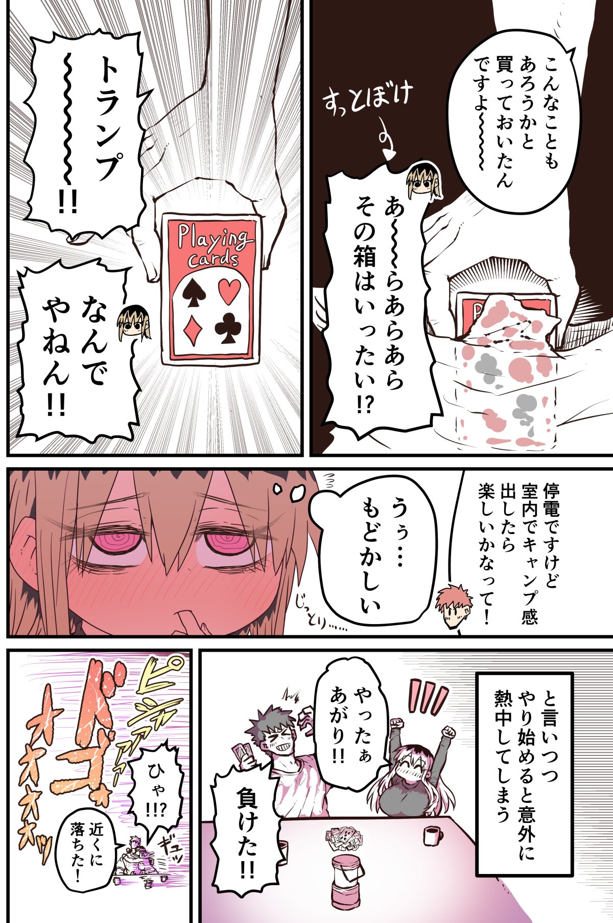 Batsuichi de Nakimushi na Otonari-san page 282