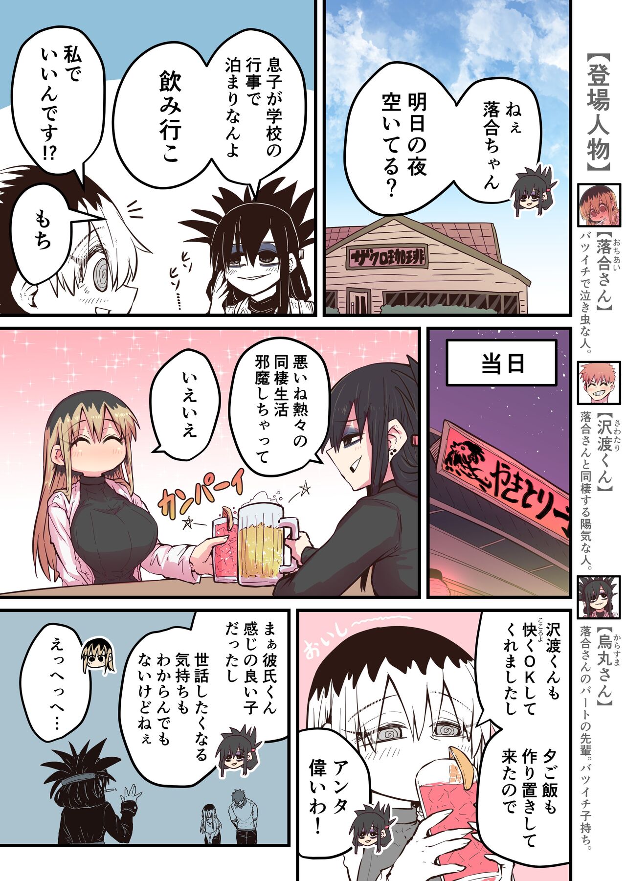 Batsuichi de Nakimushi na Otonari-san page 286