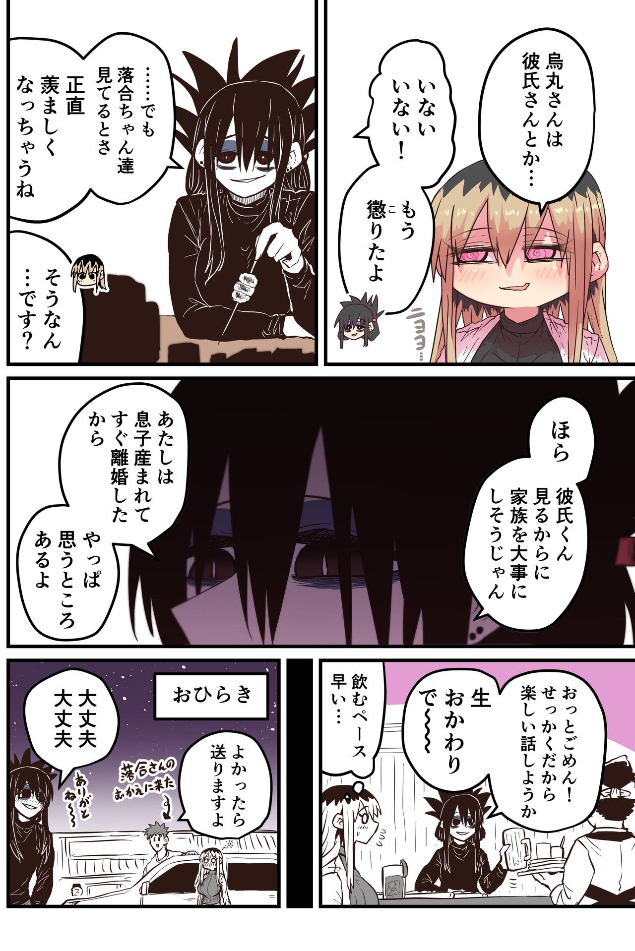 Batsuichi de Nakimushi na Otonari-san page 287
