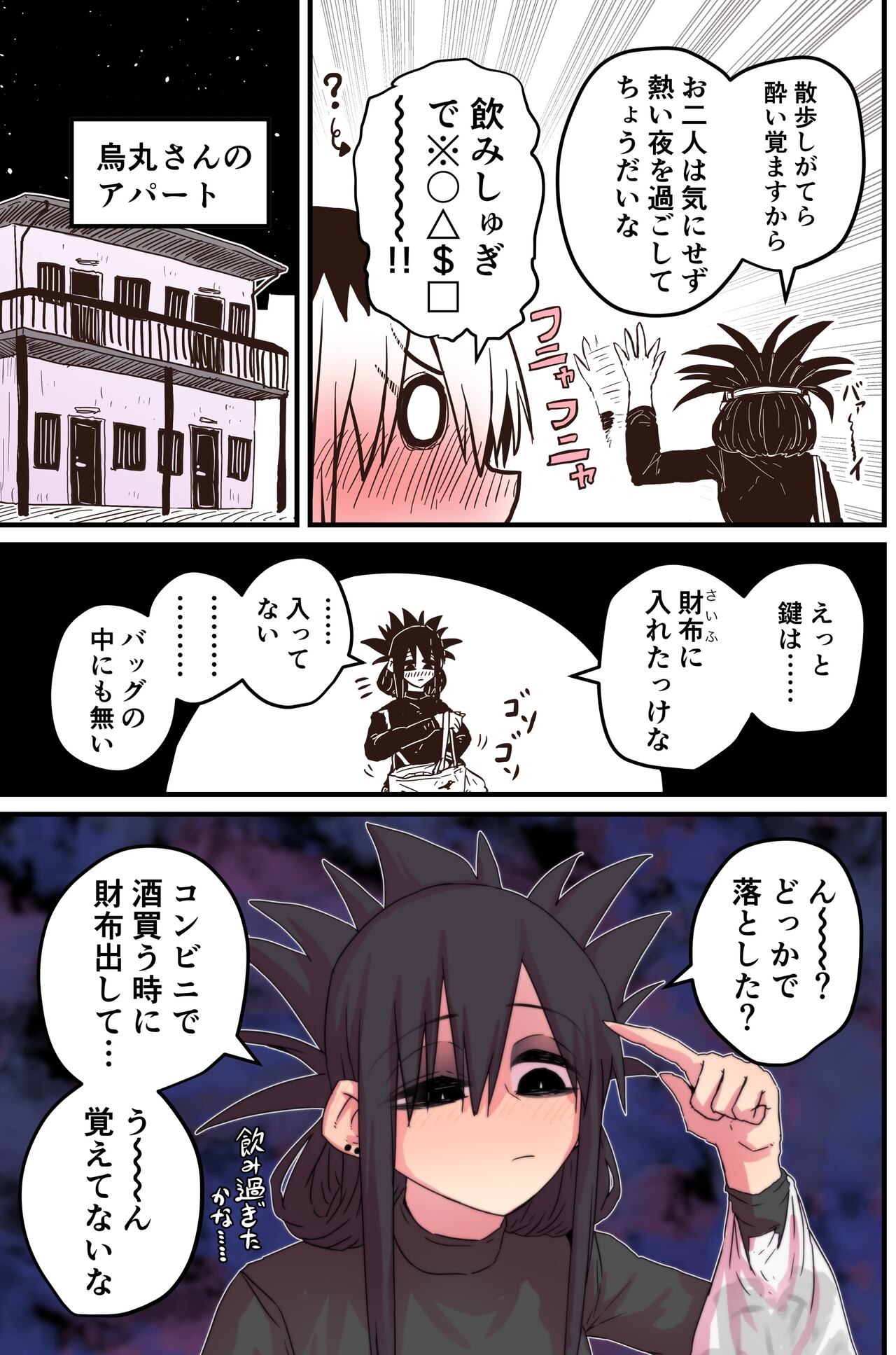 Batsuichi de Nakimushi na Otonari-san page 288