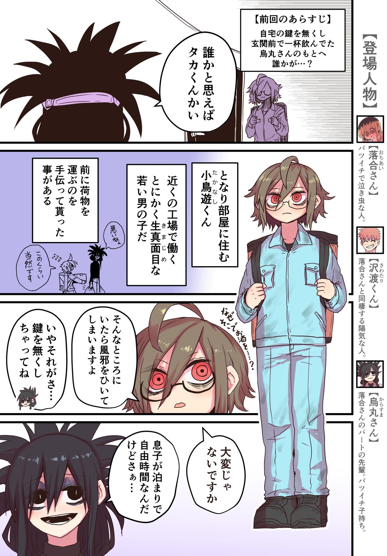 Batsuichi de Nakimushi na Otonari-san page 291
