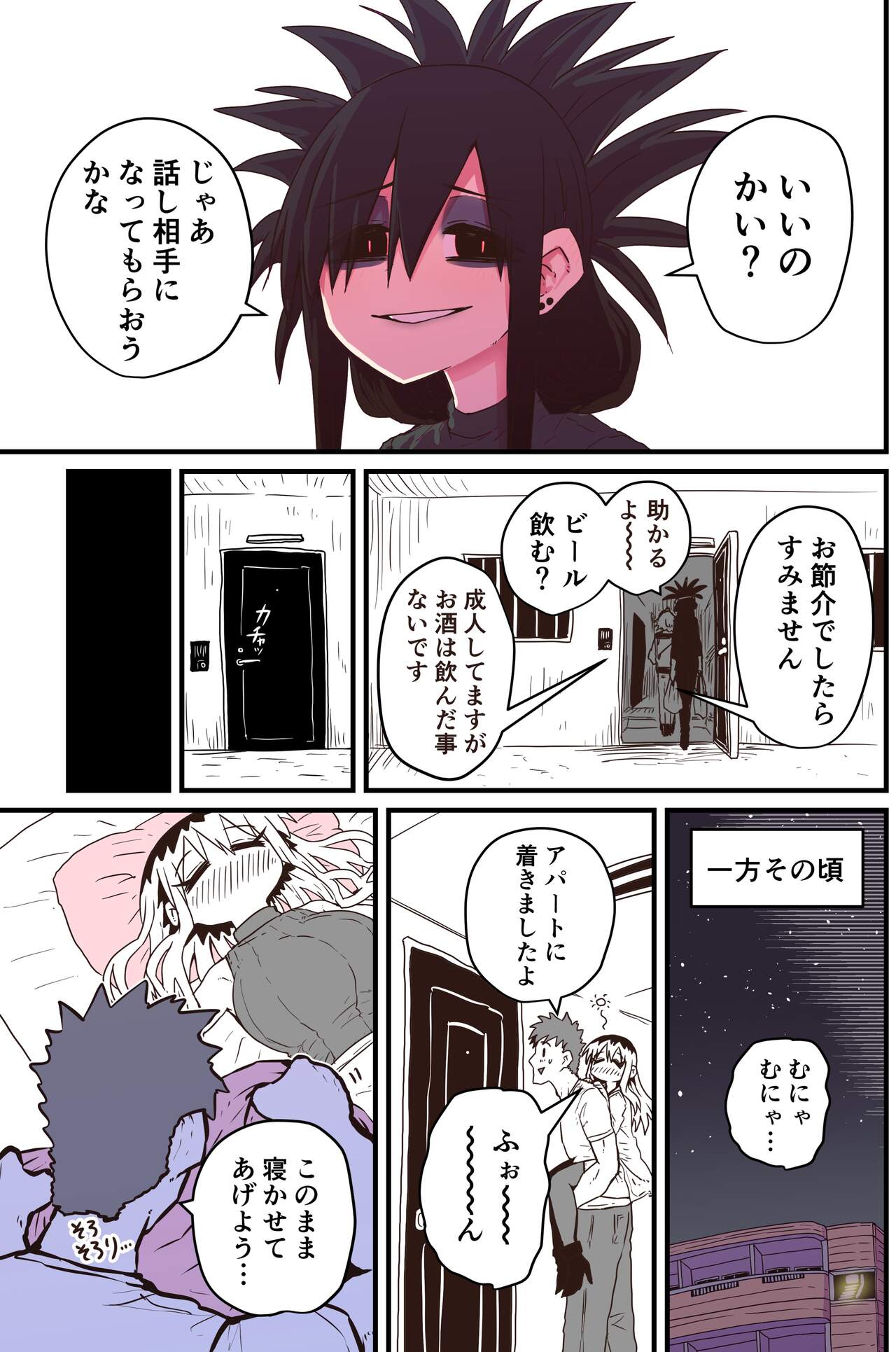 Batsuichi de Nakimushi na Otonari-san page 293