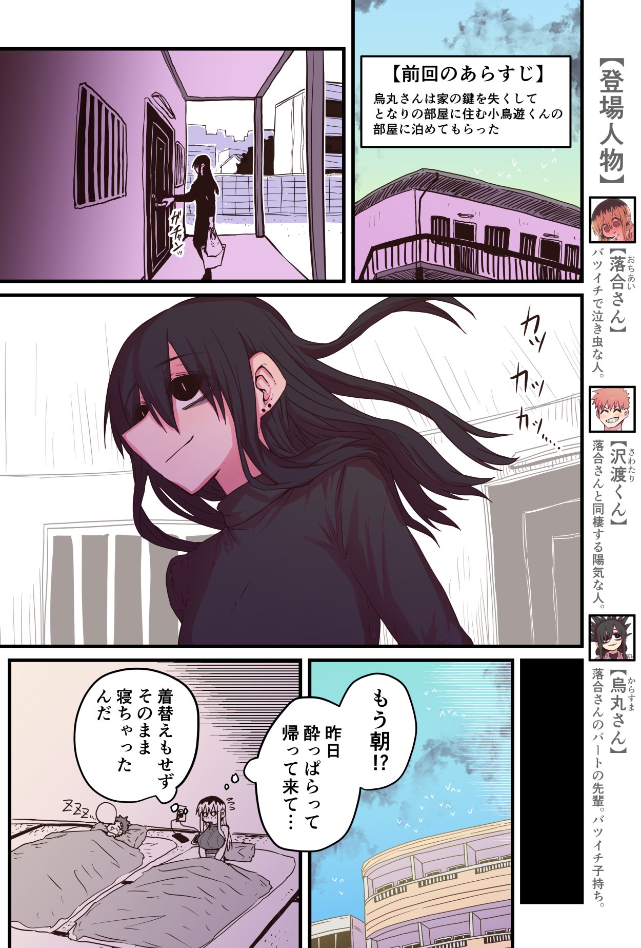 Batsuichi de Nakimushi na Otonari-san page 296