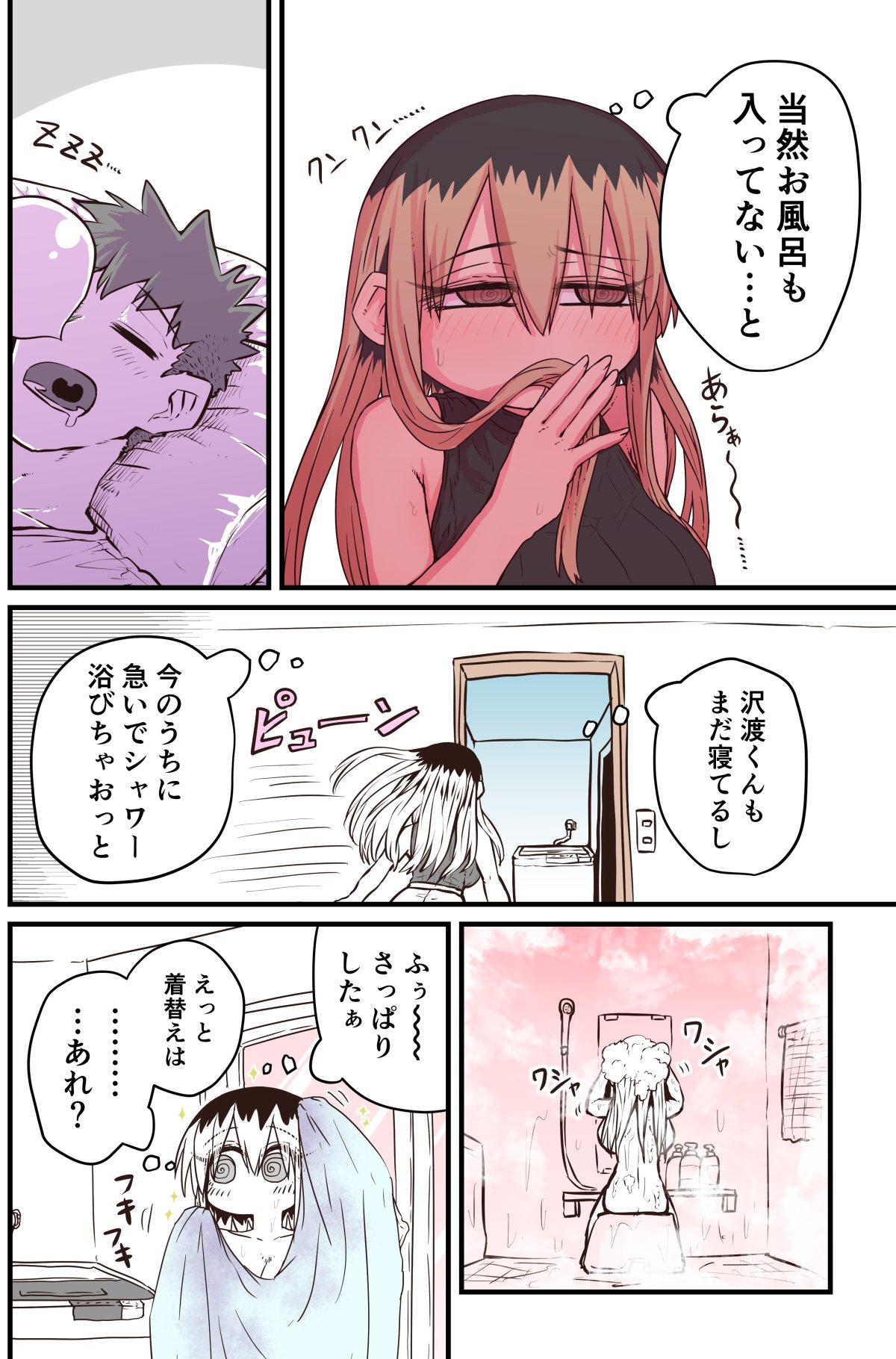 Batsuichi de Nakimushi na Otonari-san page 297
