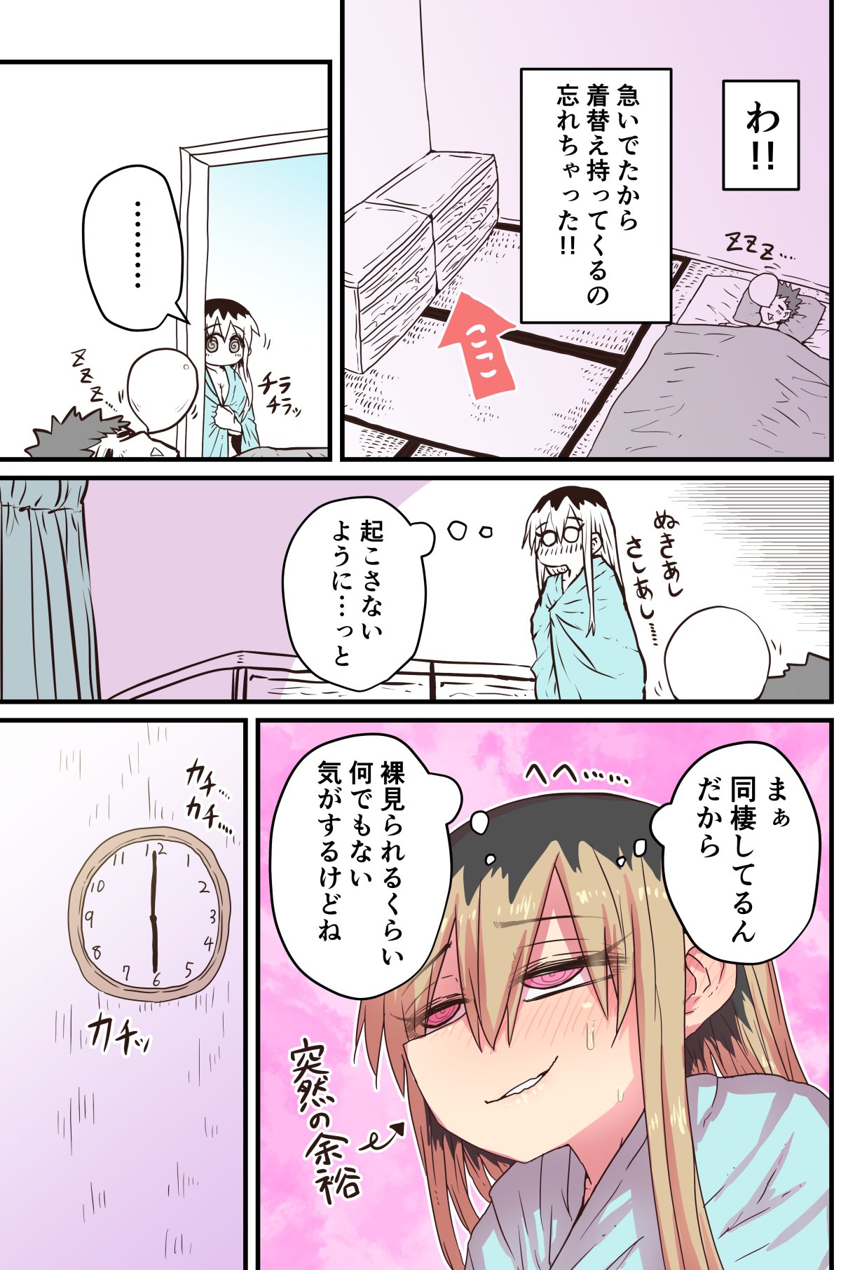 Batsuichi de Nakimushi na Otonari-san page 298