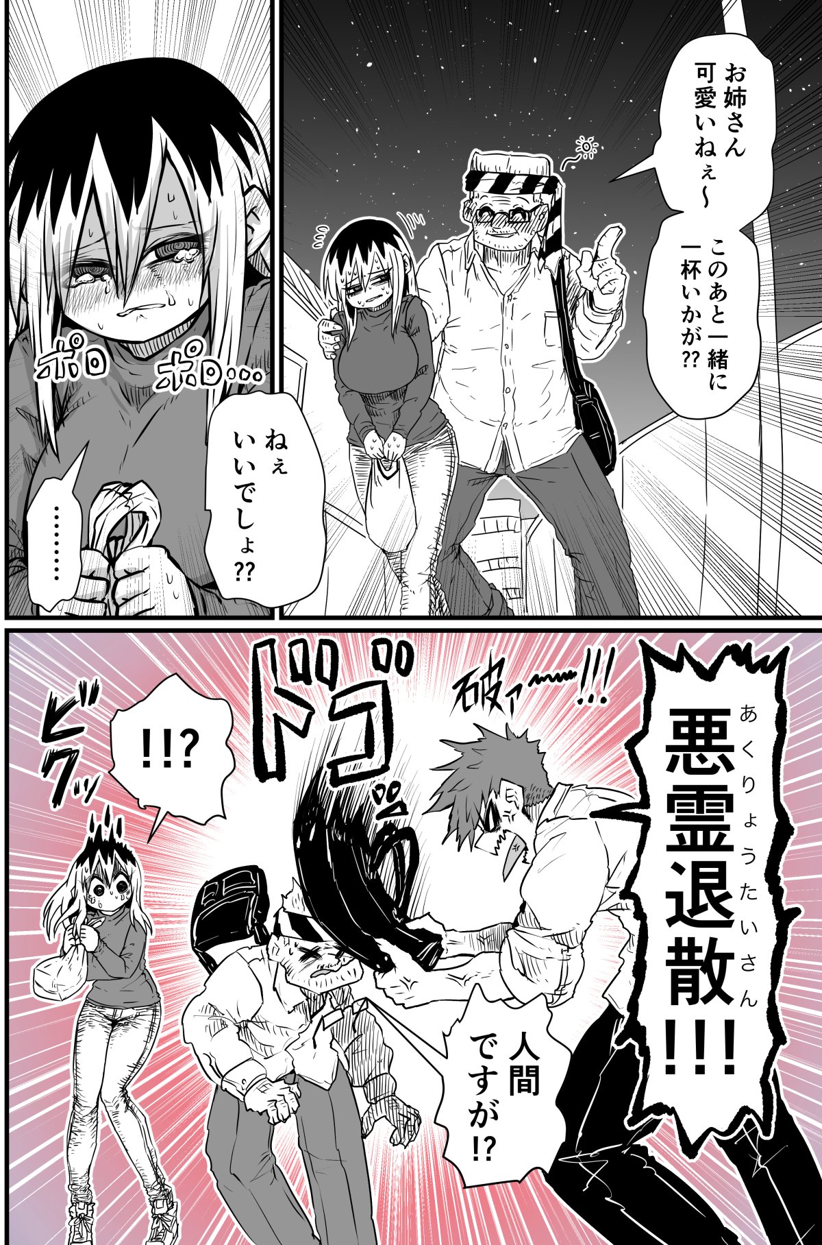 Batsuichi de Nakimushi na Otonari-san page 3
