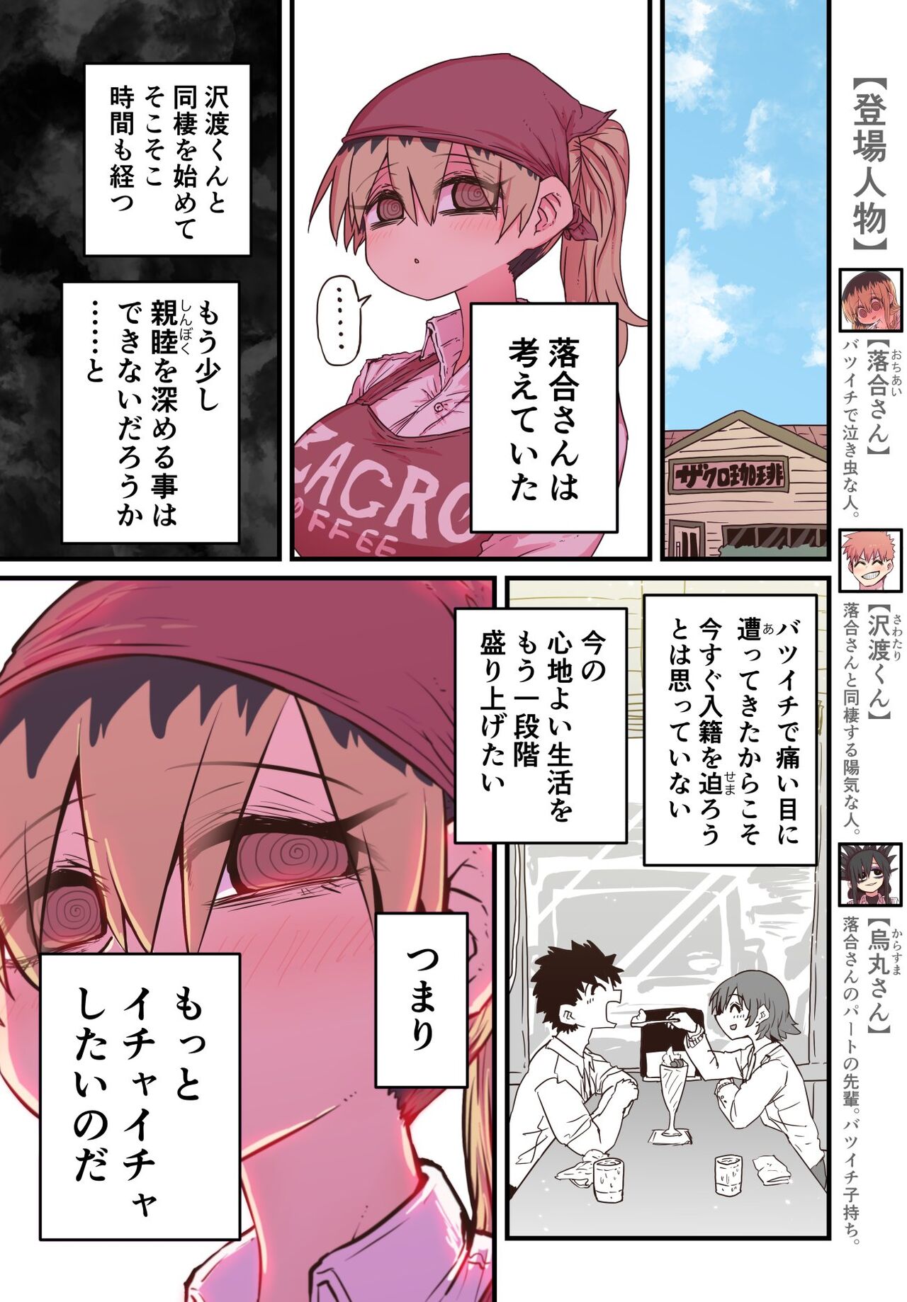 Batsuichi de Nakimushi na Otonari-san page 302