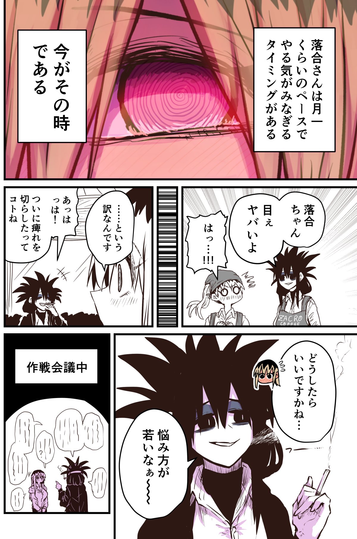 Batsuichi de Nakimushi na Otonari-san page 303