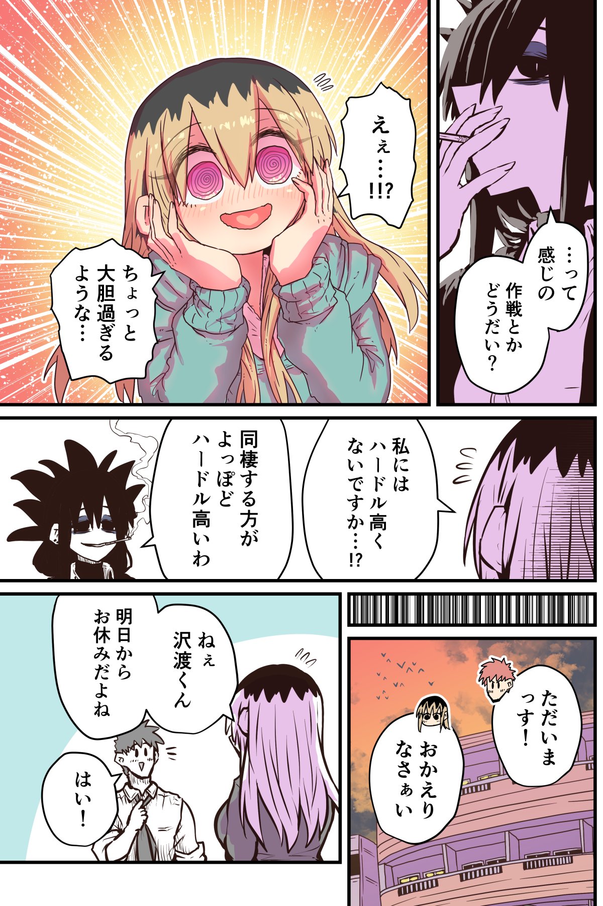 Batsuichi de Nakimushi na Otonari-san page 304