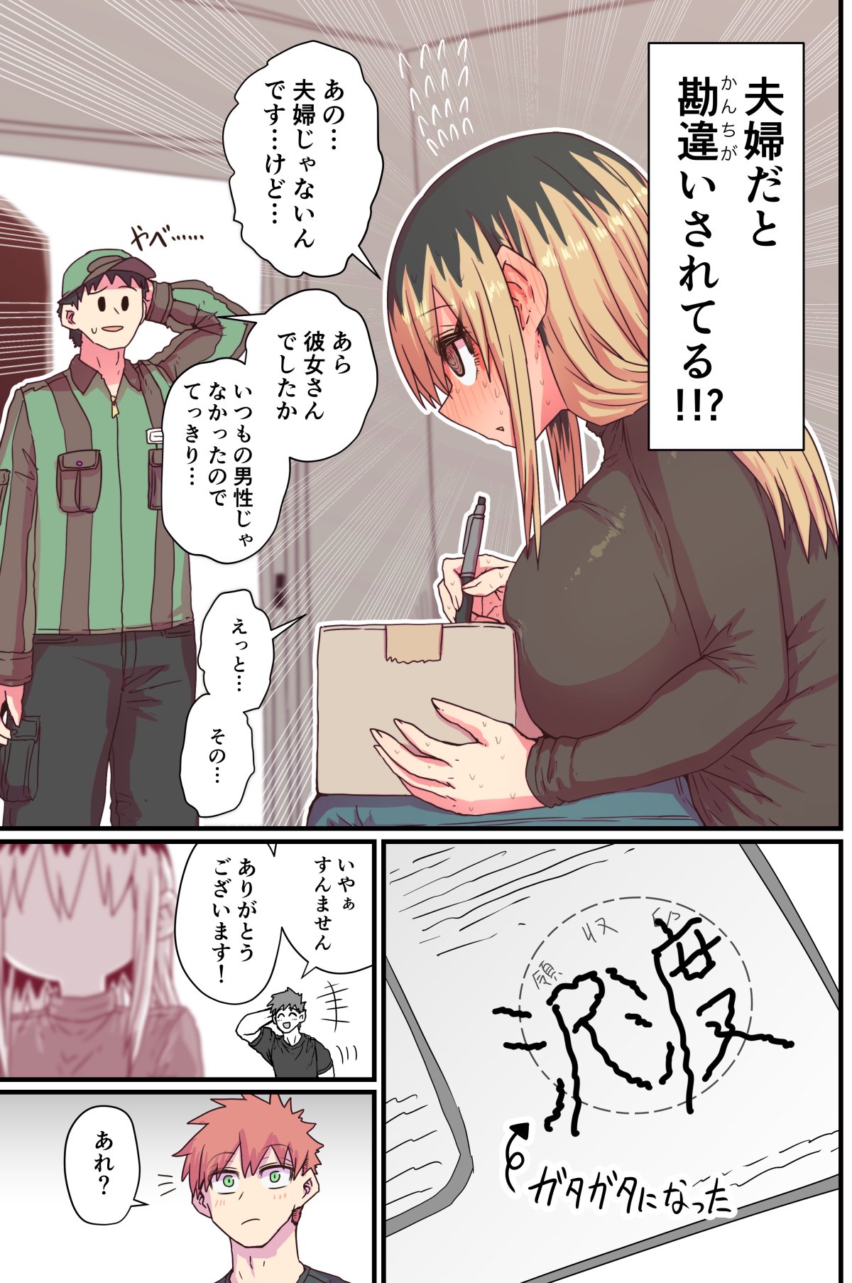 Batsuichi de Nakimushi na Otonari-san page 31