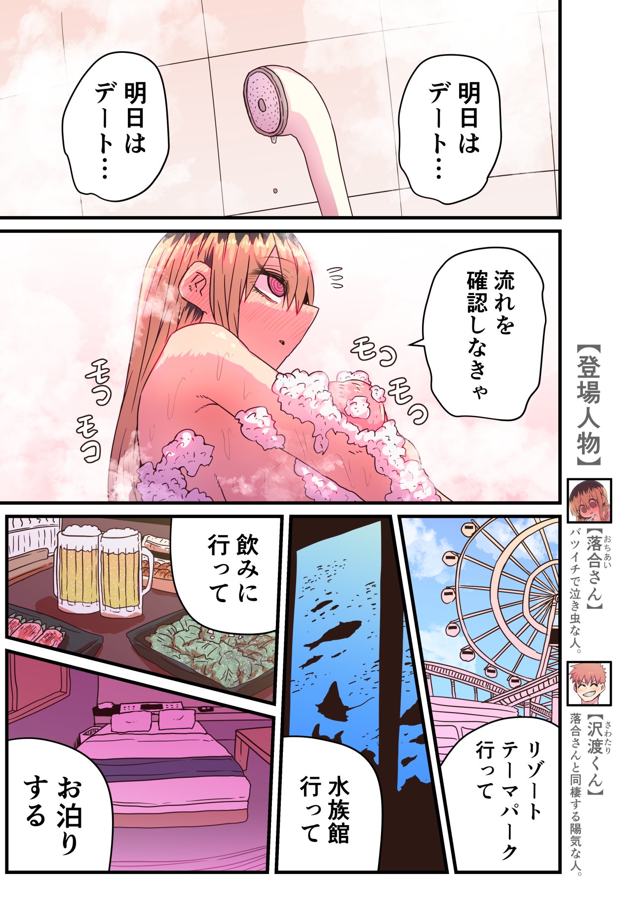 Batsuichi de Nakimushi na Otonari-san page 311