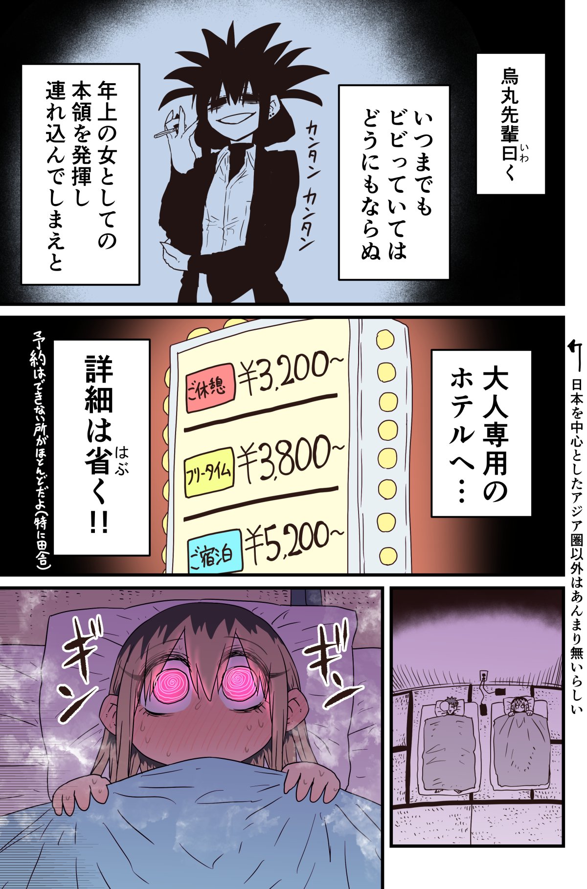 Batsuichi de Nakimushi na Otonari-san page 313