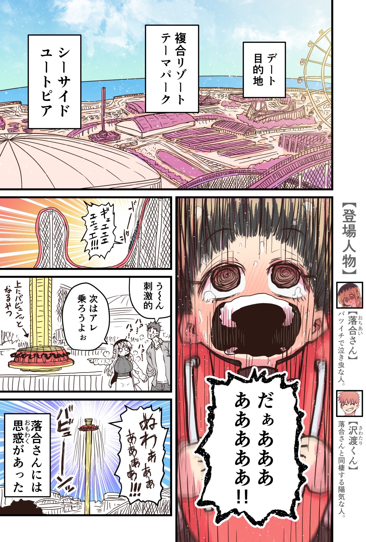 Batsuichi de Nakimushi na Otonari-san page 318