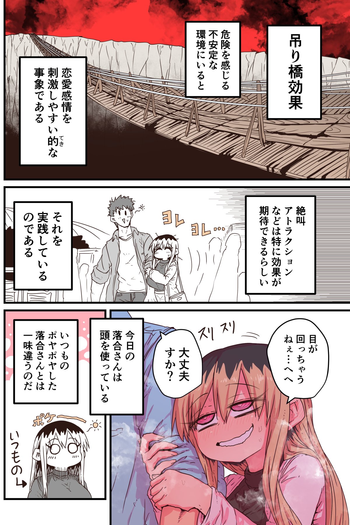 Batsuichi de Nakimushi na Otonari-san page 319